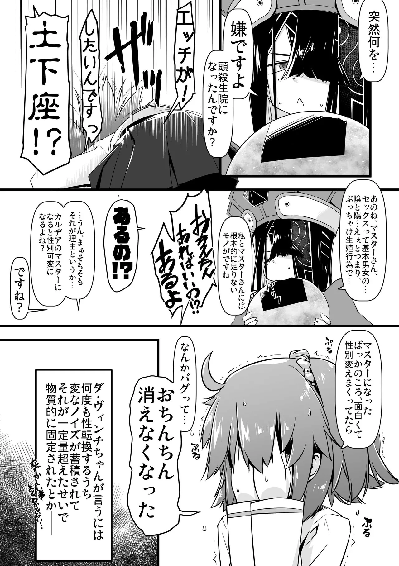 エッチフレンド徐福ちゃん - page4