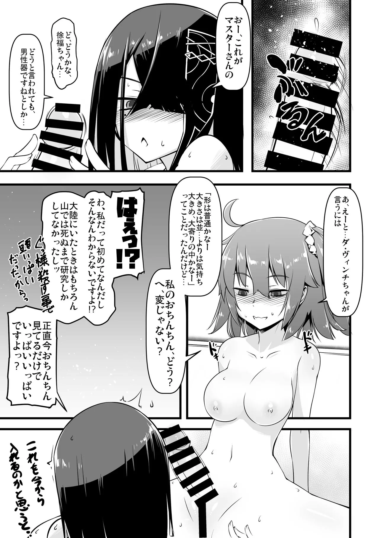 エッチフレンド徐福ちゃん - page7