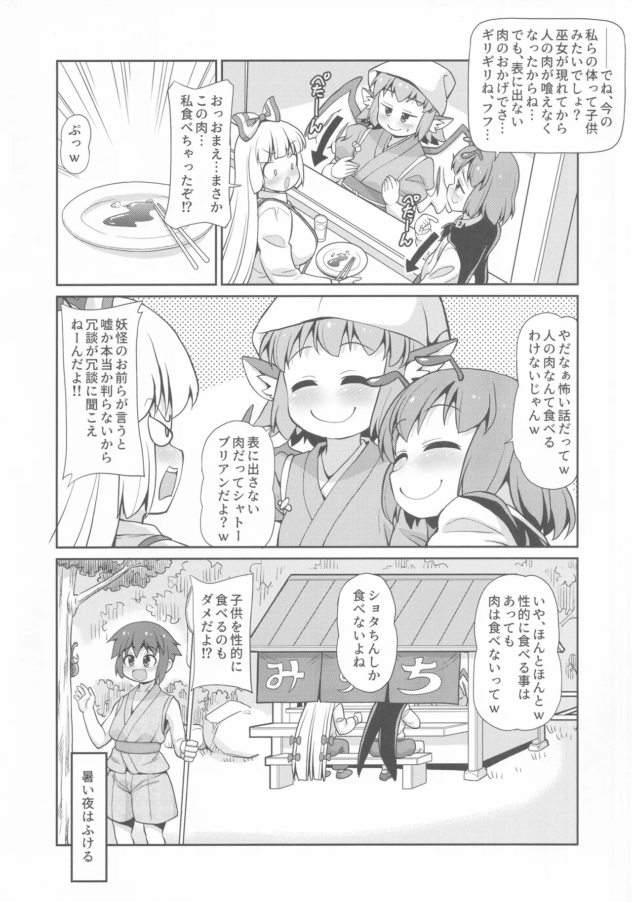 本当は怖い妖怪のお姉さん - page21