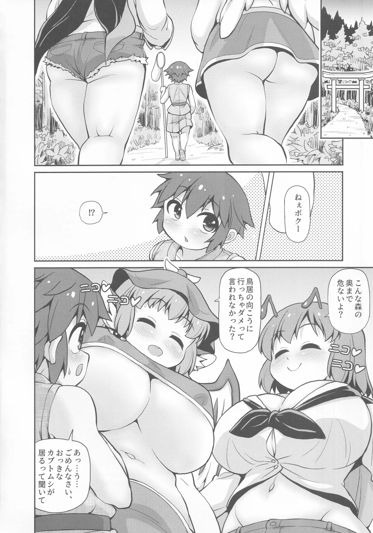 本当は怖い妖怪のお姉さん - page3