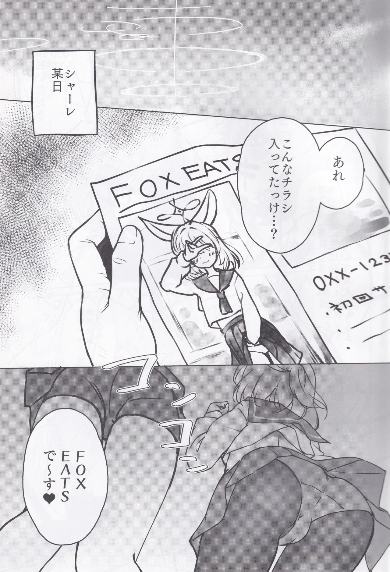 FOX♥EATSにおまかせ! - page2