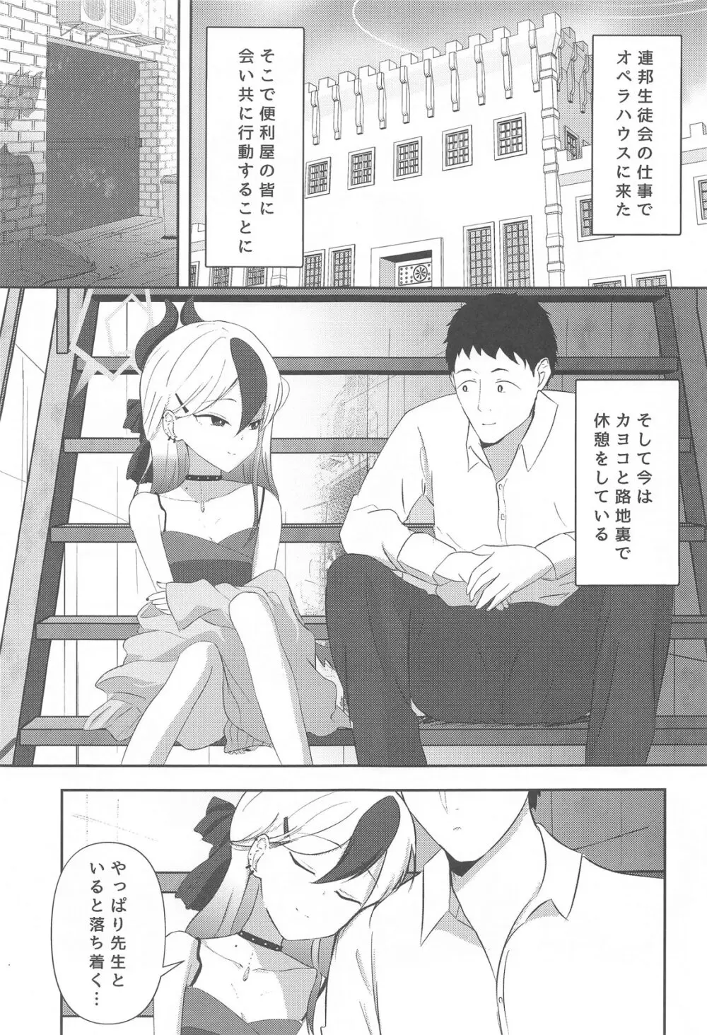 カヨコと... - page2