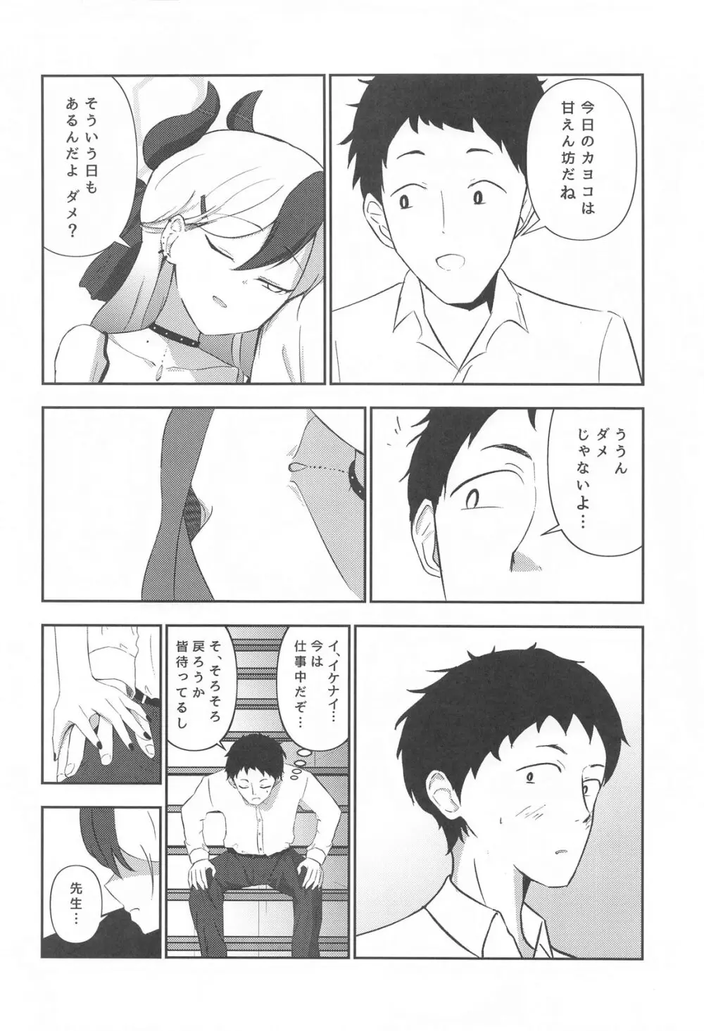 カヨコと... - page3