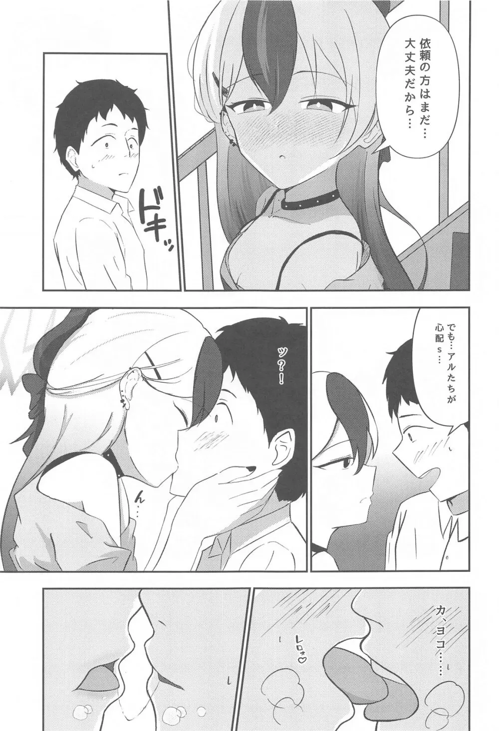 カヨコと... - page4