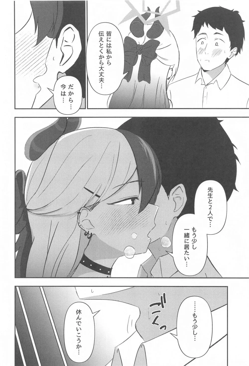 カヨコと... - page5