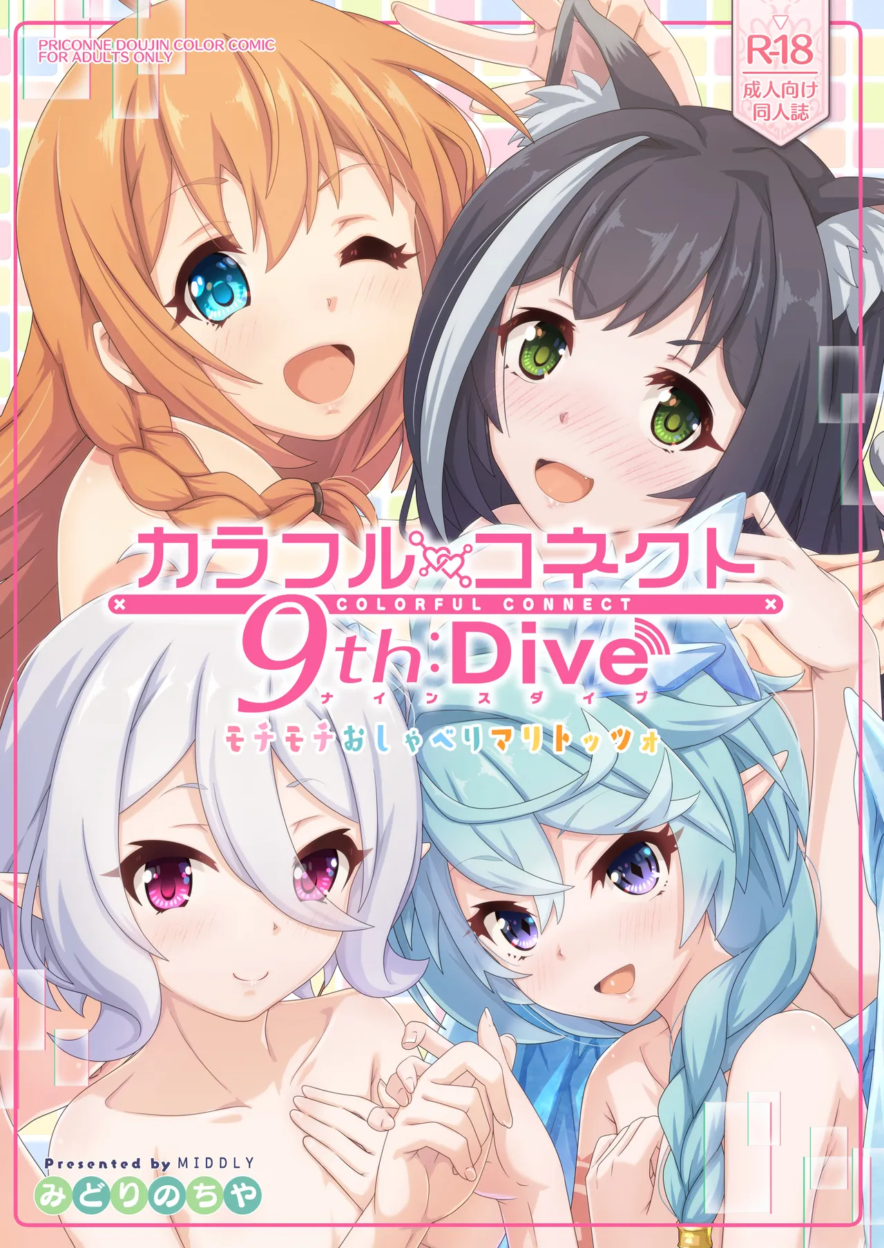 カラフルコネクト 9th:Dive - page37