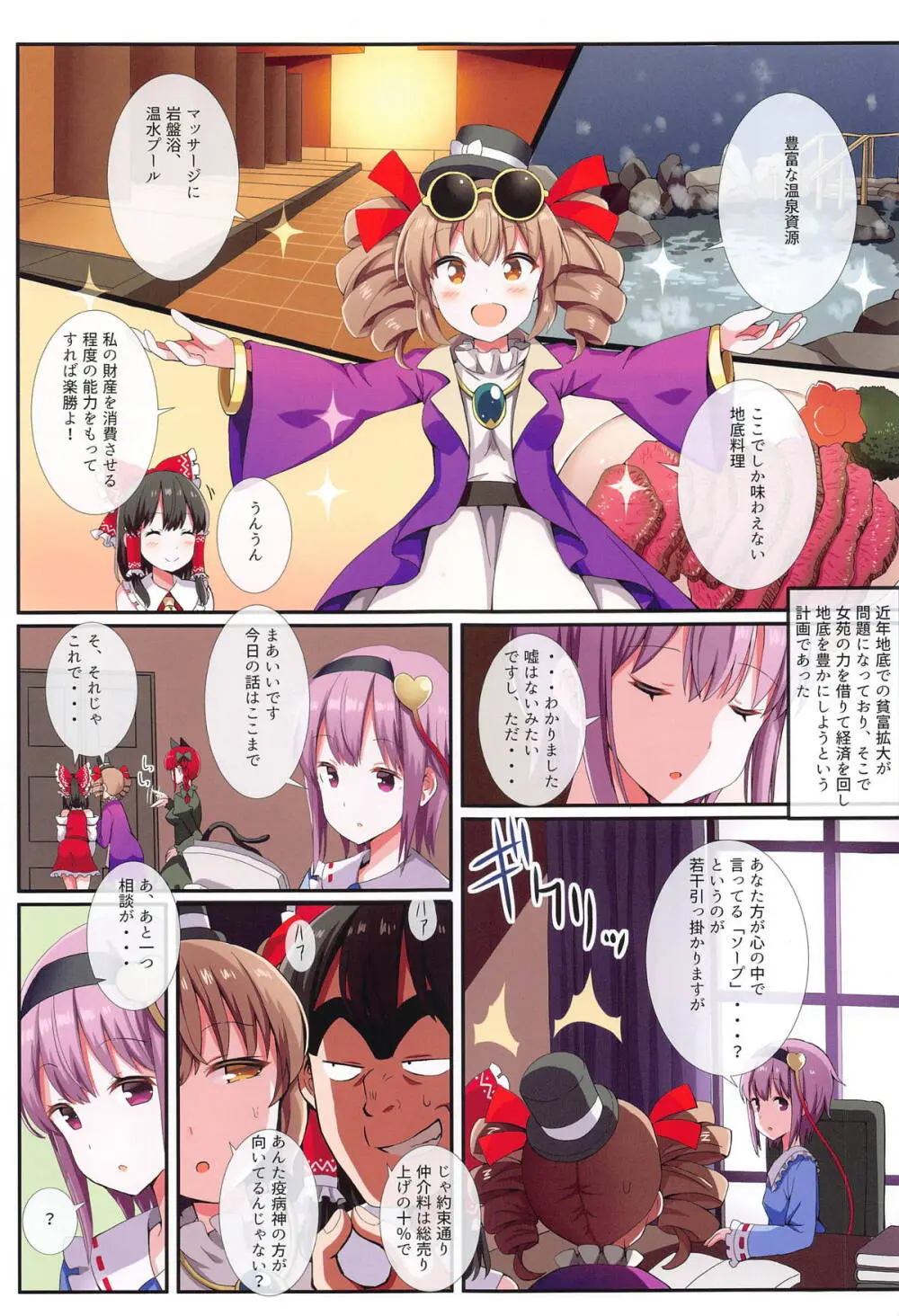 さとりざかり 古明地さとり総集編3 - page18