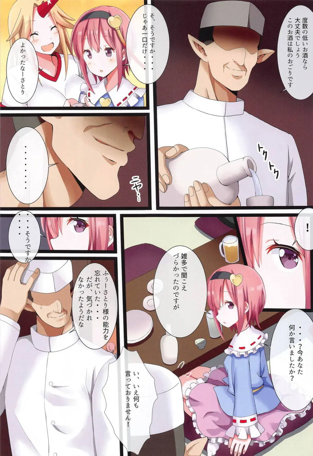 さとりざかり 古明地さとり総集編3 - page34