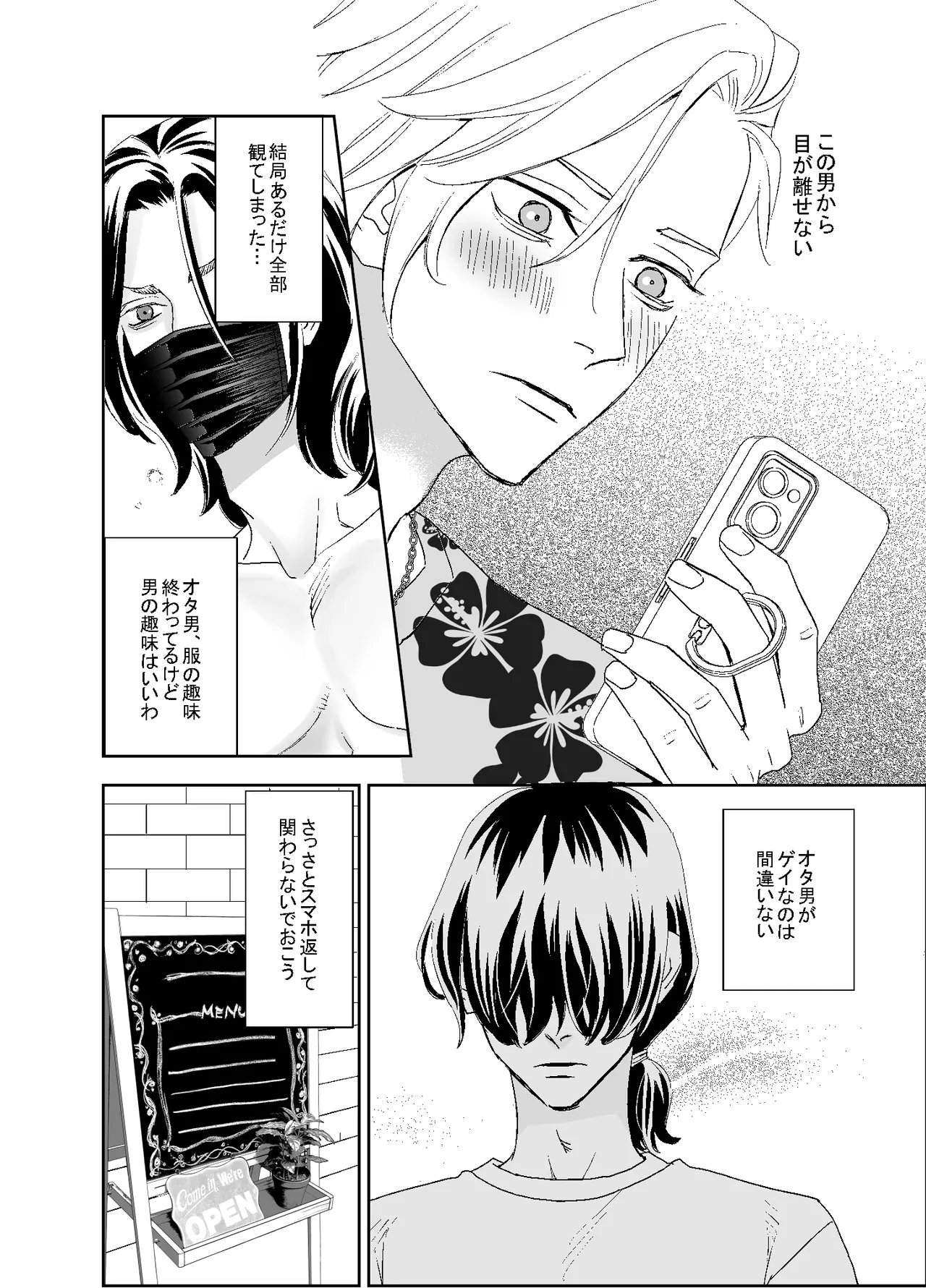 オタ男がイケメン配信者だなんて聞いてない!! - page16