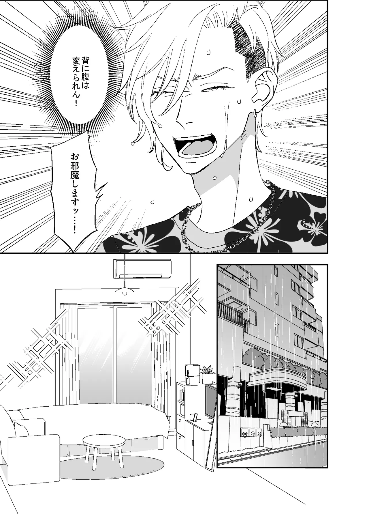 オタ男がイケメン配信者だなんて聞いてない!! - page19