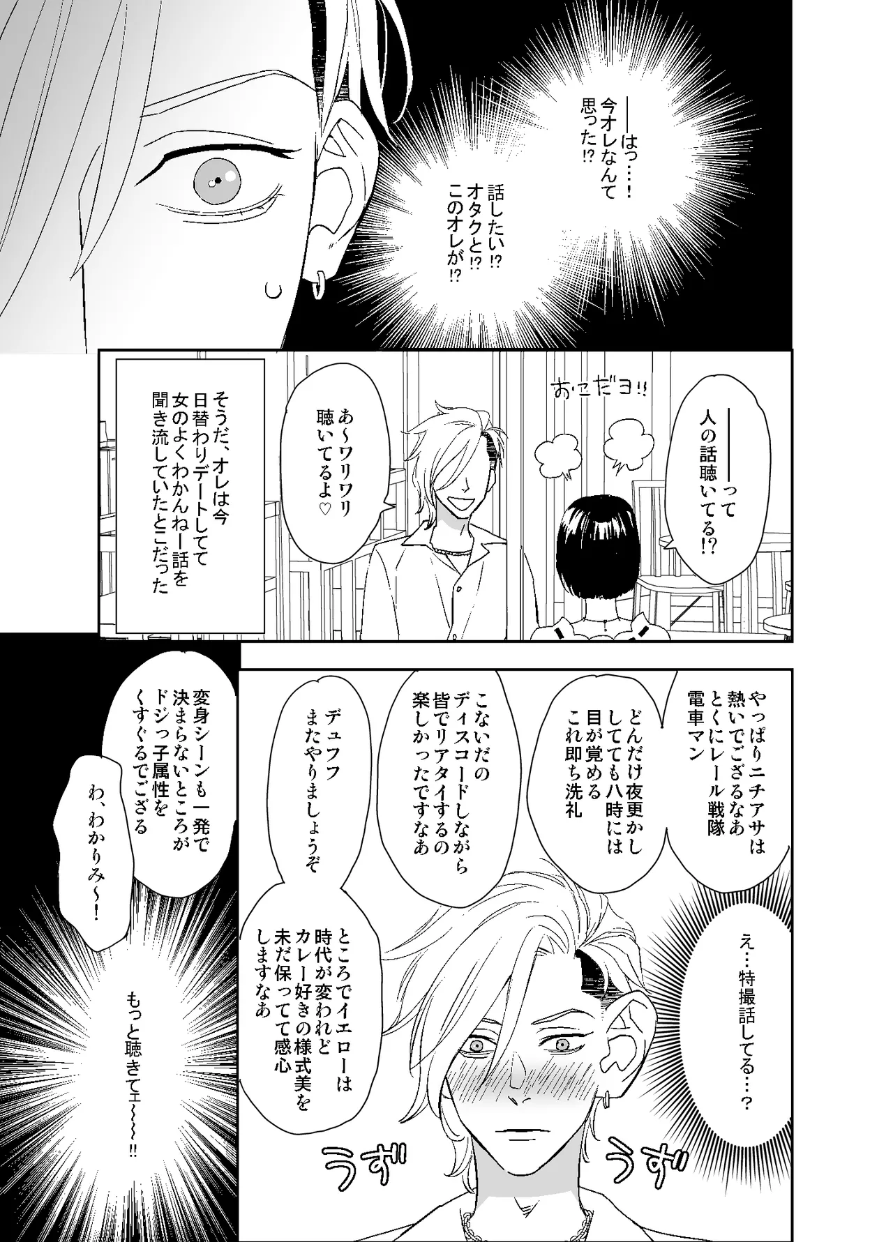 オタ男がイケメン配信者だなんて聞いてない!! - page35