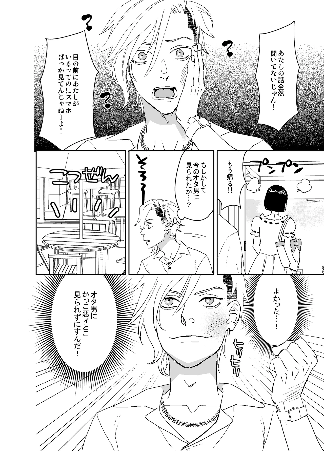 オタ男がイケメン配信者だなんて聞いてない!! - page38