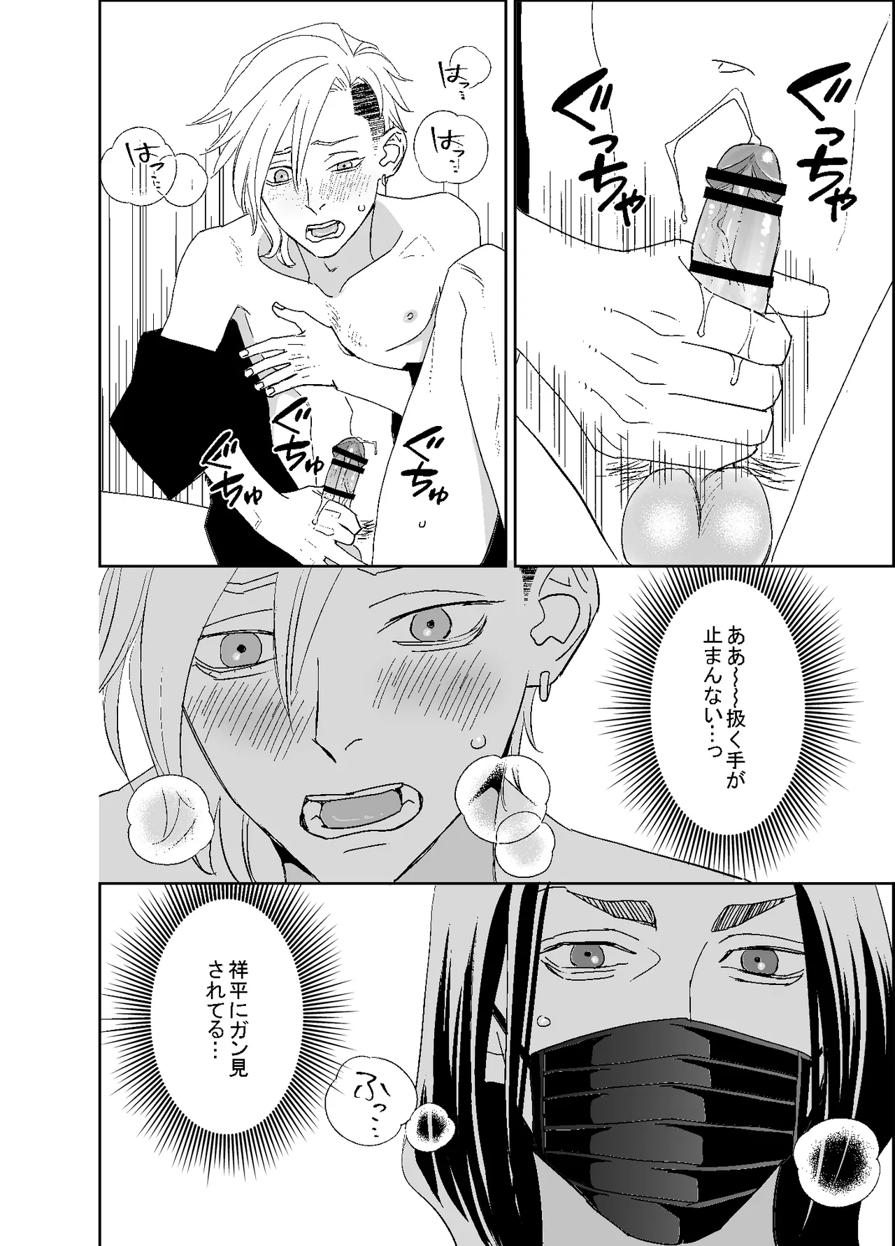 オタ男がイケメン配信者だなんて聞いてない!! - page66