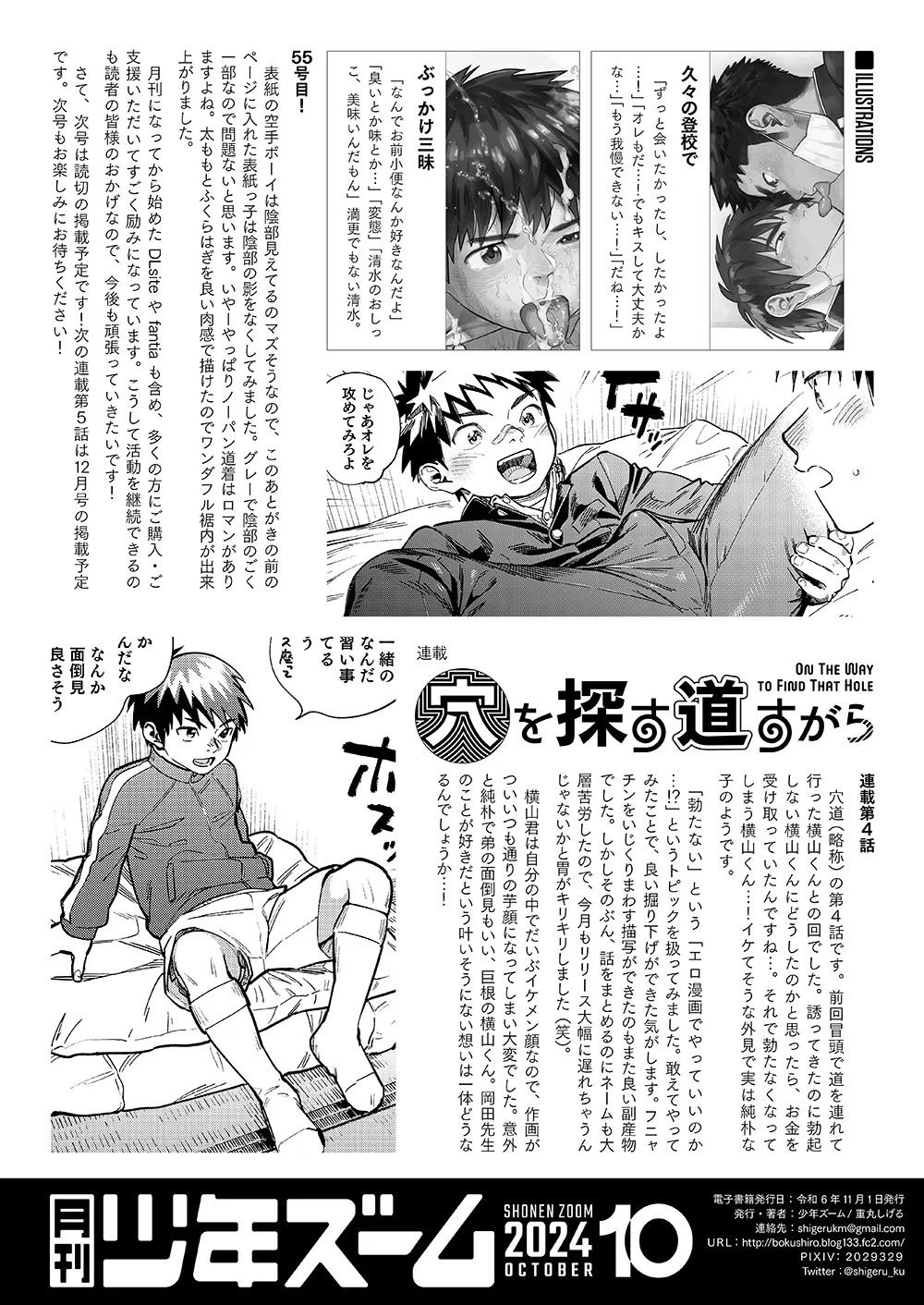 月刊少年ズーム 2024年10月号 - page22