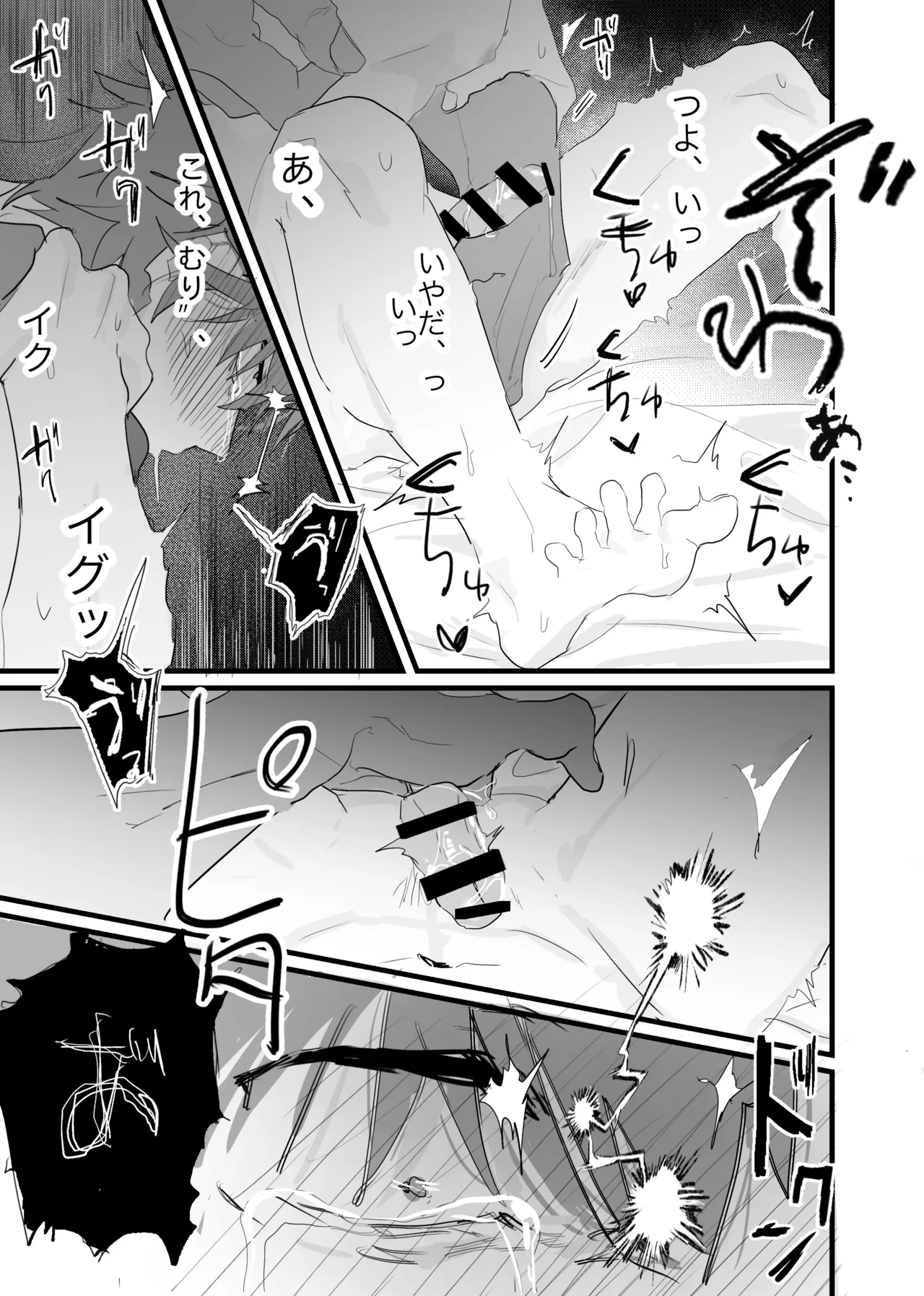 幽霊による童貞の強○アクメ - page25