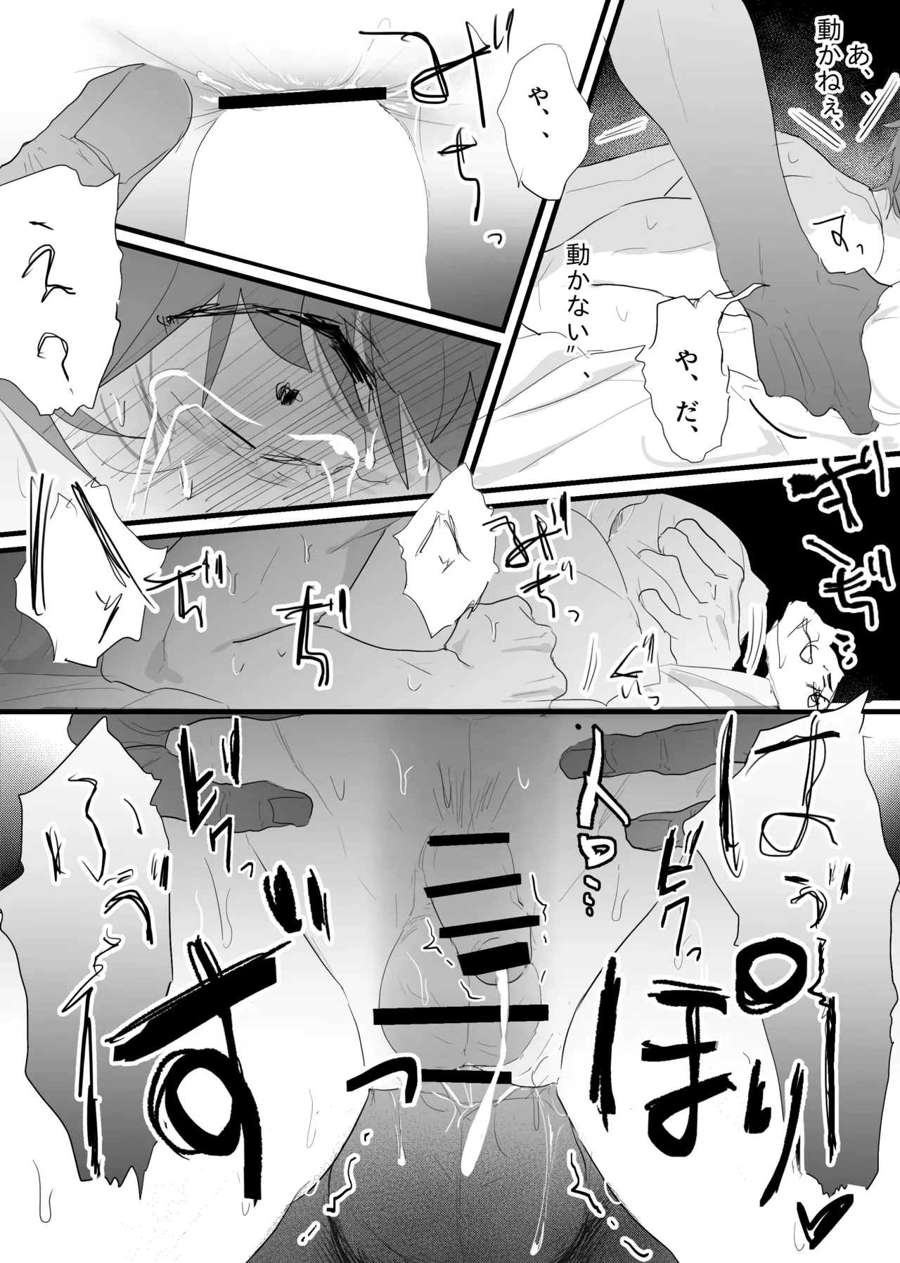 幽霊による童貞の強○アクメ - page31