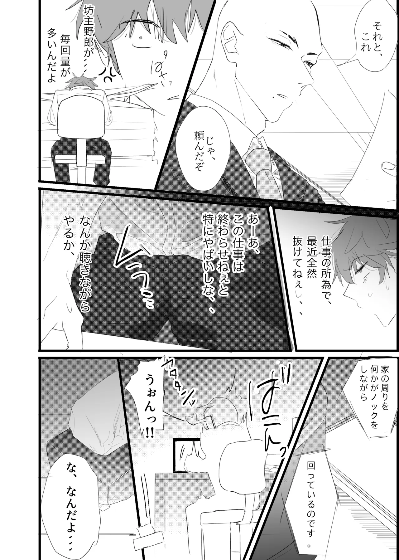 幽霊による童貞の強○アクメ - page4