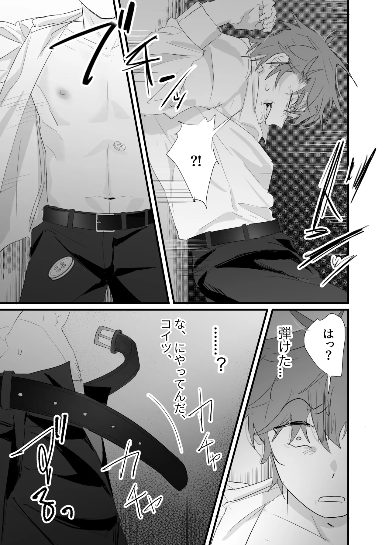 幽霊による童貞の強○アクメ - page9