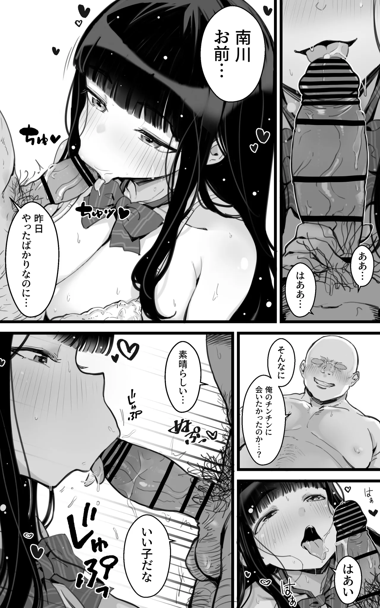 巨乳JKハメ日記〜やっぱり彼氏より、 先生のおちんちんが気持ちいい - page17