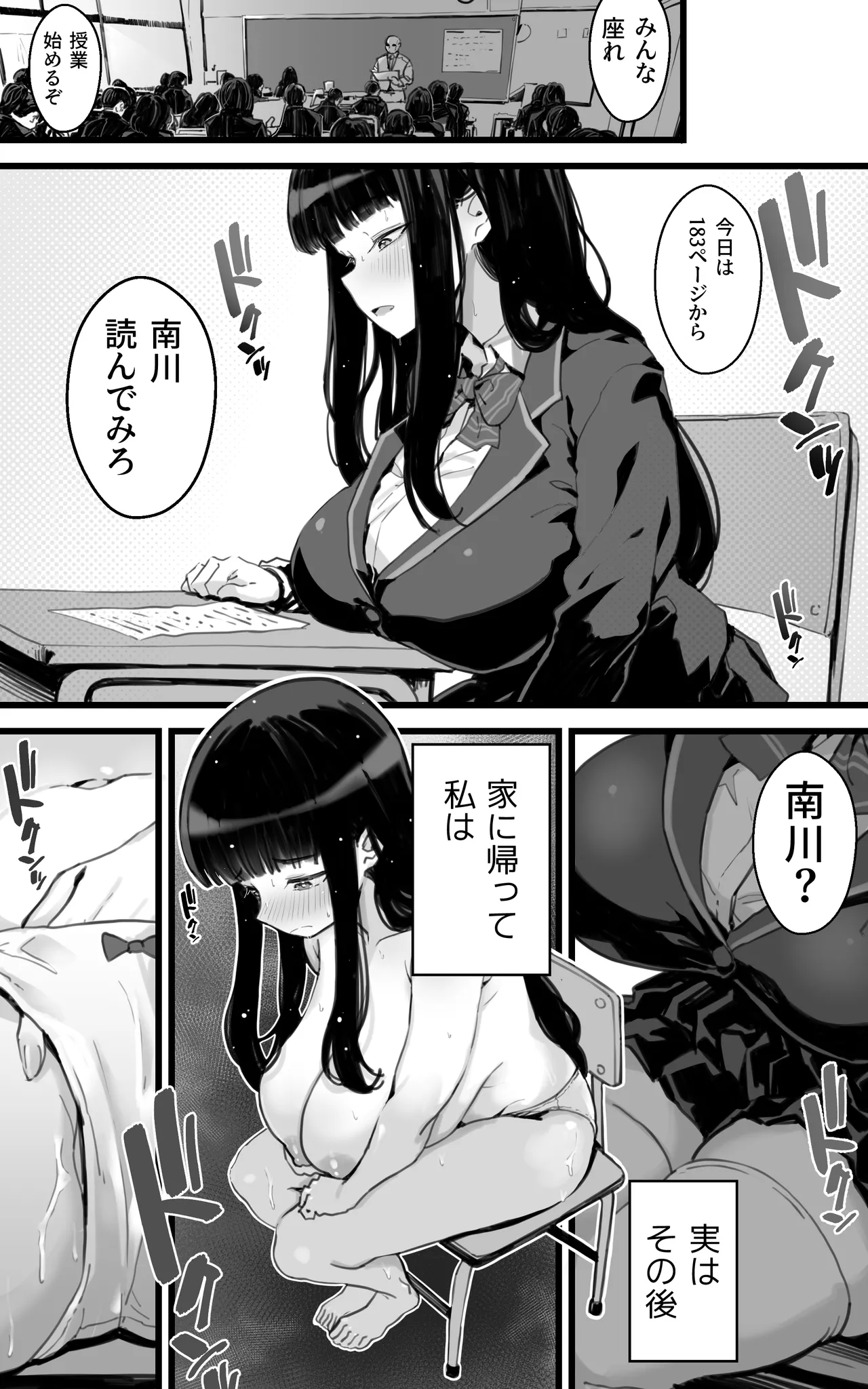 巨乳JKハメ日記〜やっぱり彼氏より、 先生のおちんちんが気持ちいい - page5