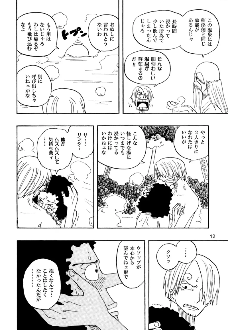 安しよりも難く - page11