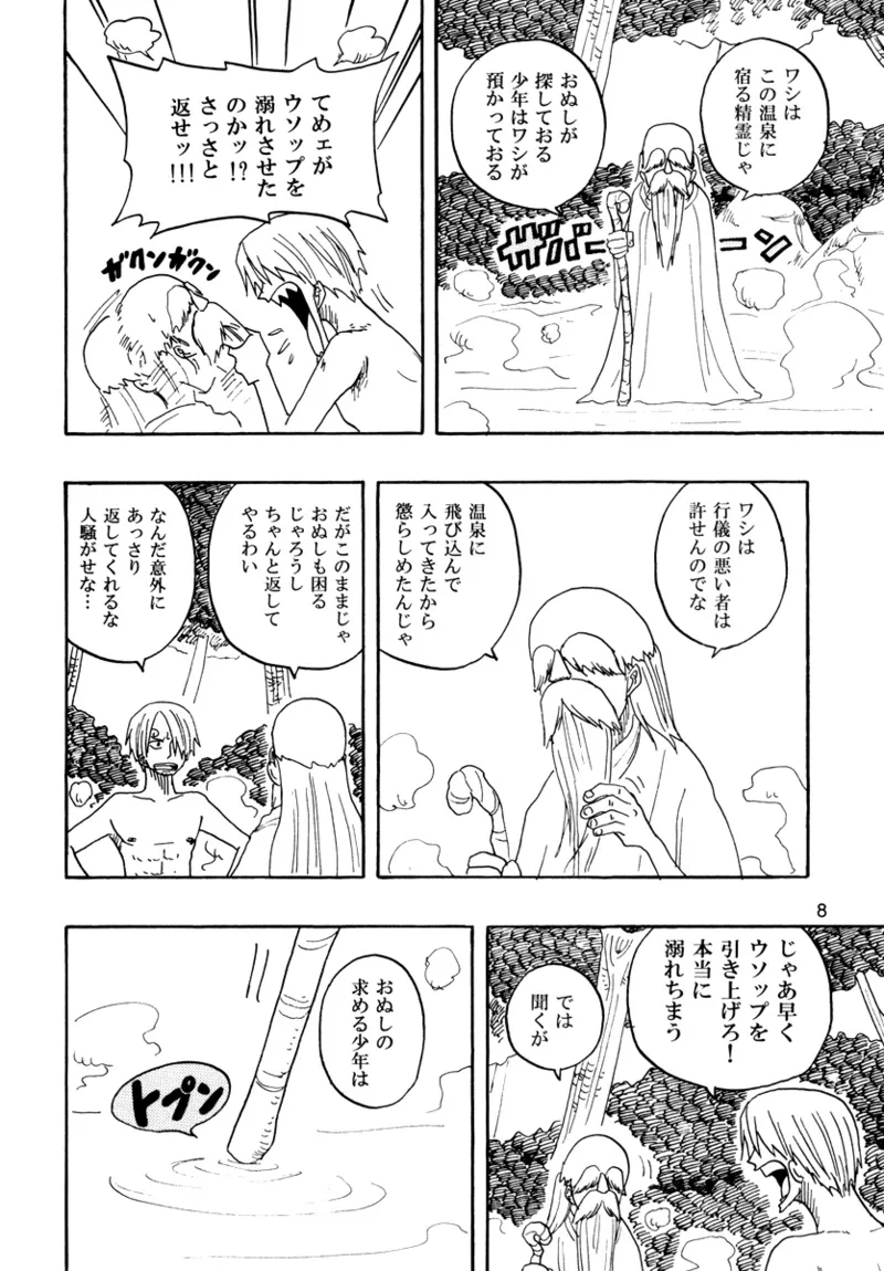 安しよりも難く - page7