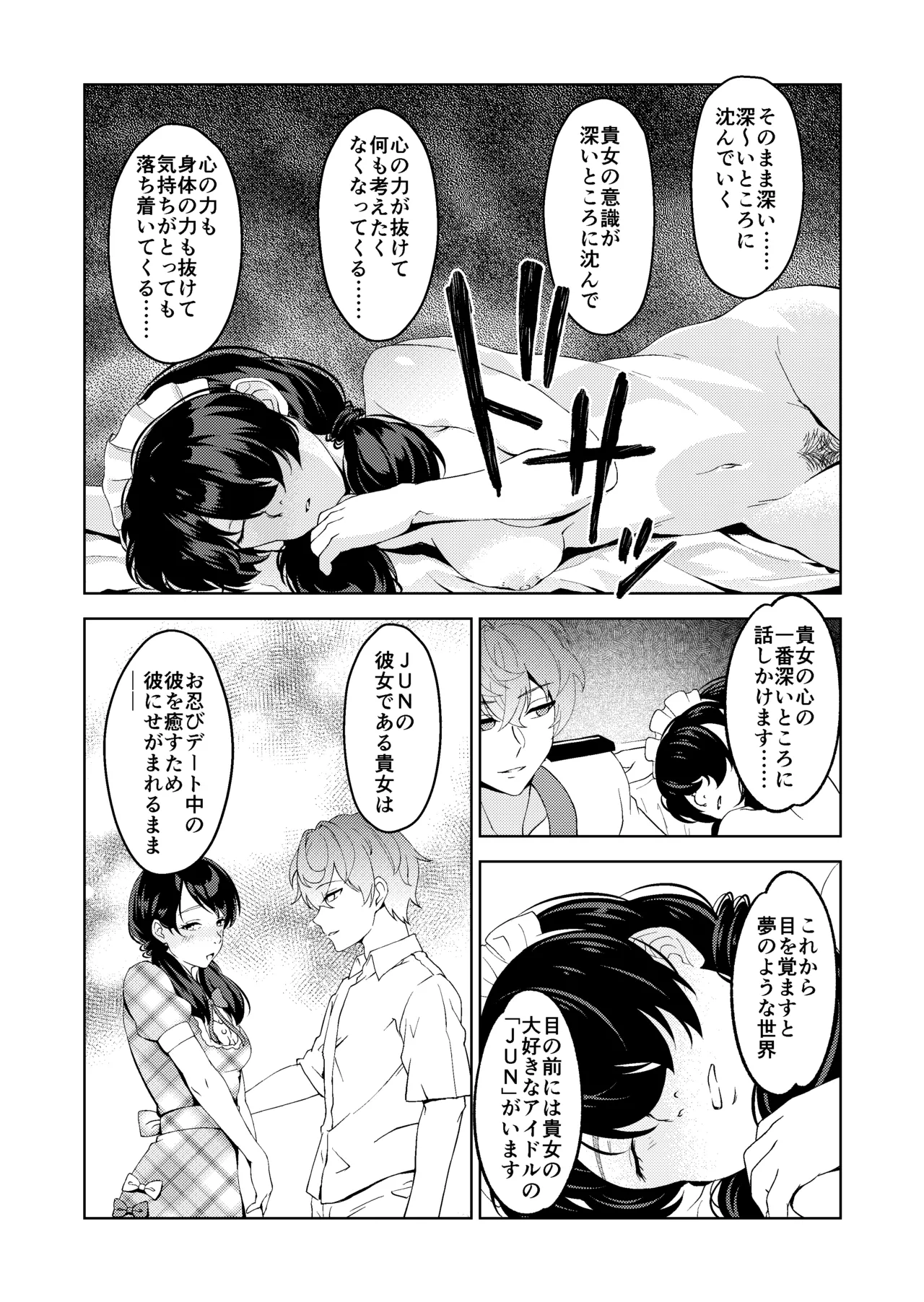 催眠ストリーム 1.6話 - page13