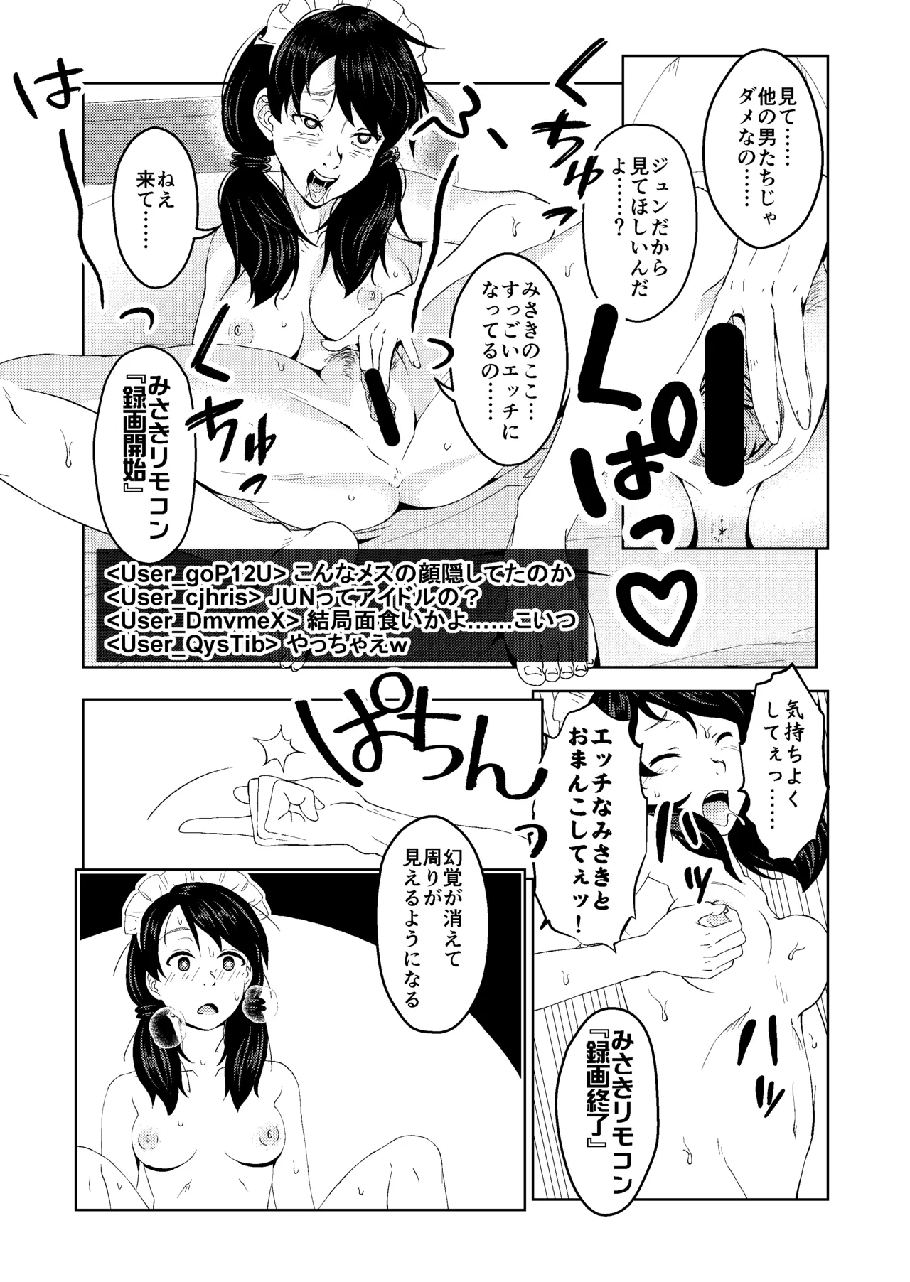 催眠ストリーム 1.6話 - page15