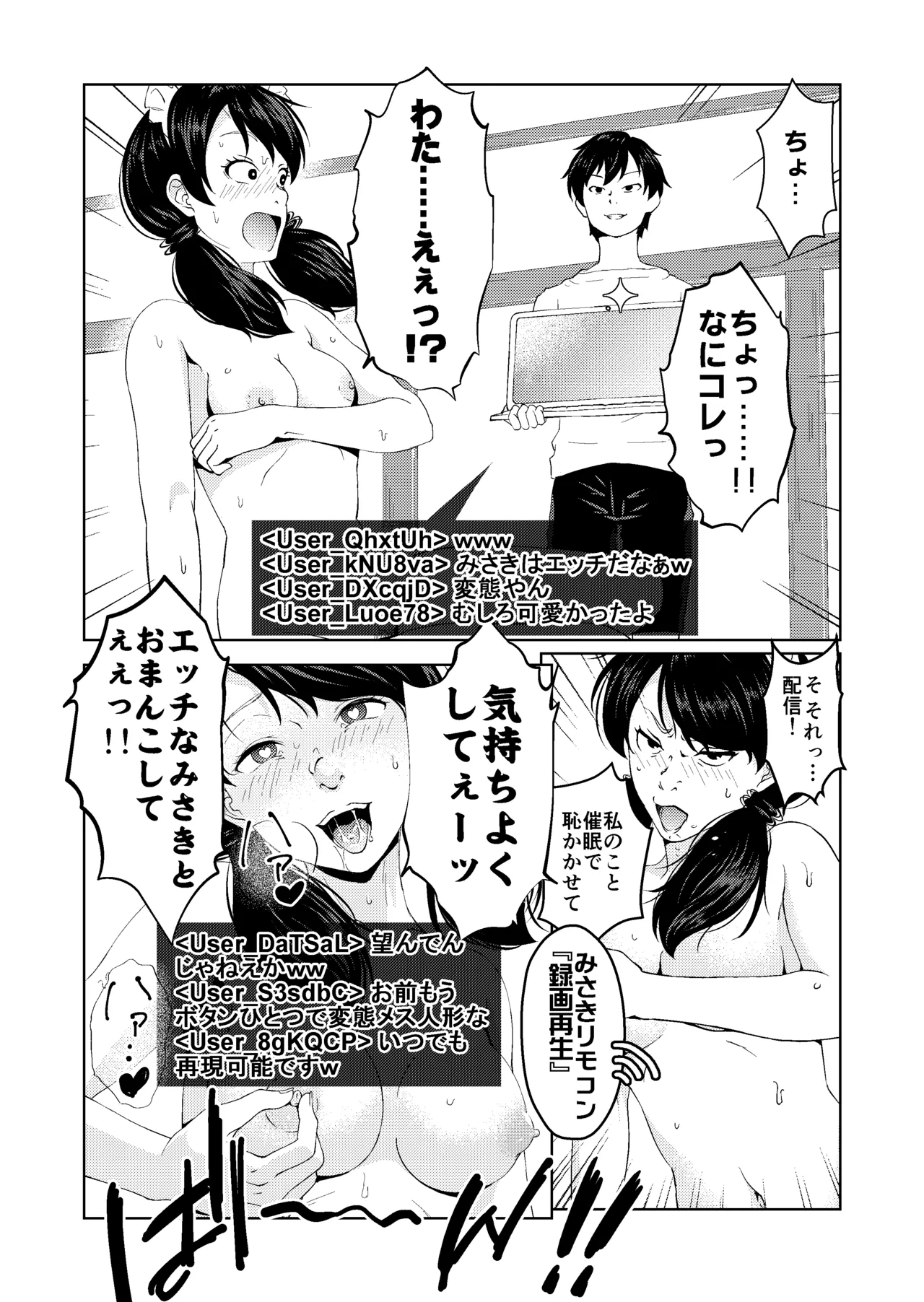 催眠ストリーム 1.6話 - page16