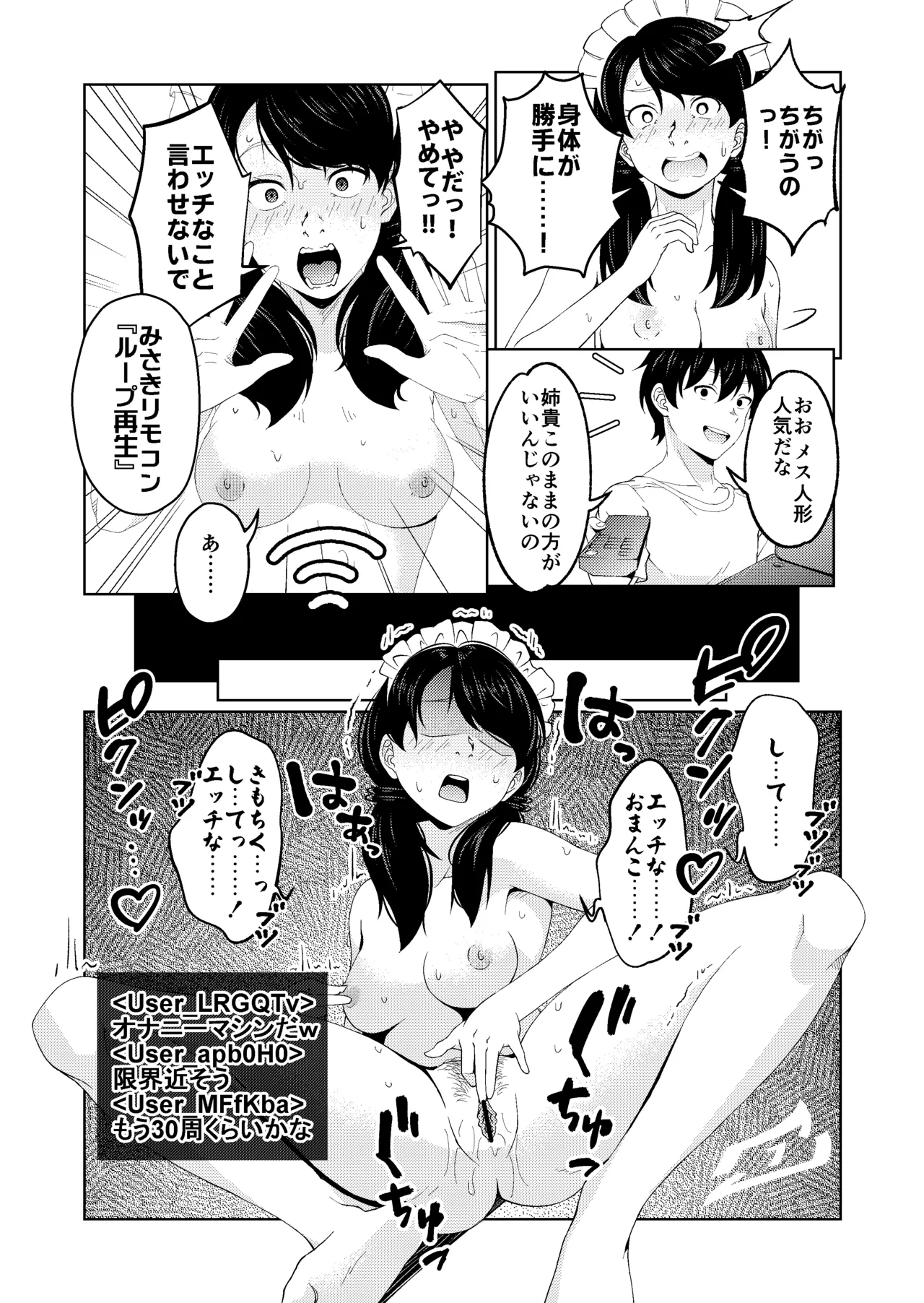 催眠ストリーム 1.6話 - page17