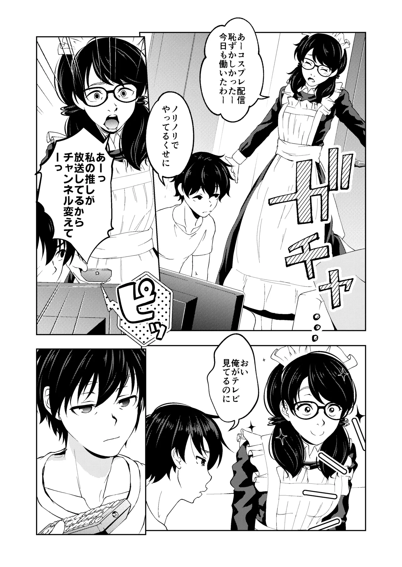 催眠ストリーム 1.6話 - page2