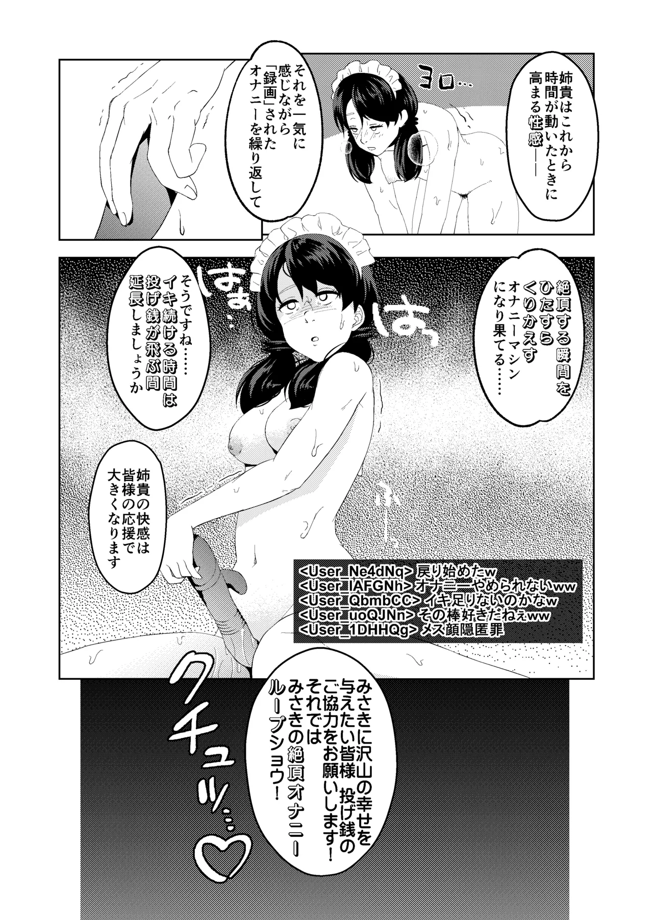 催眠ストリーム 1.6話 - page22