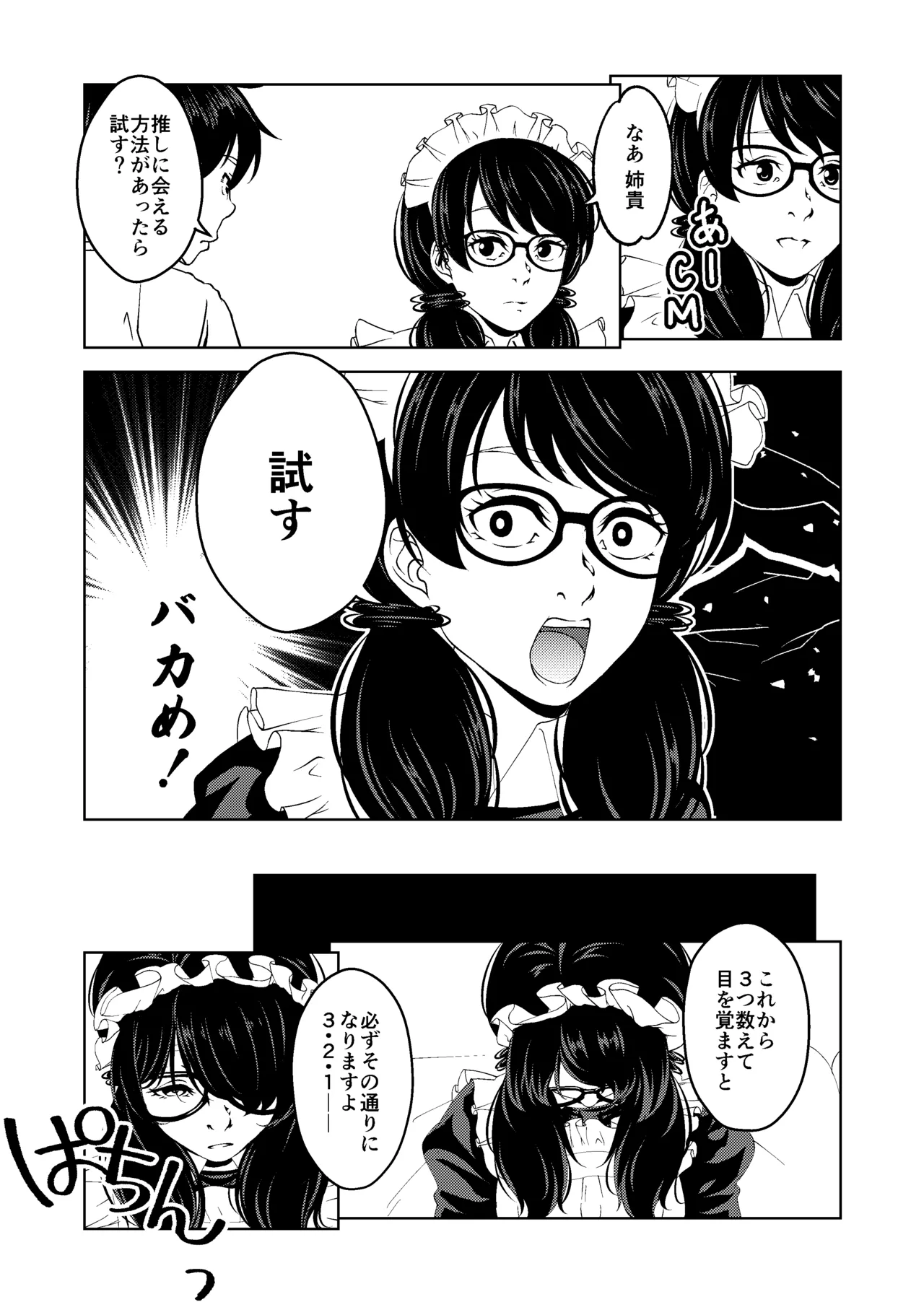 催眠ストリーム 1.6話 - page3