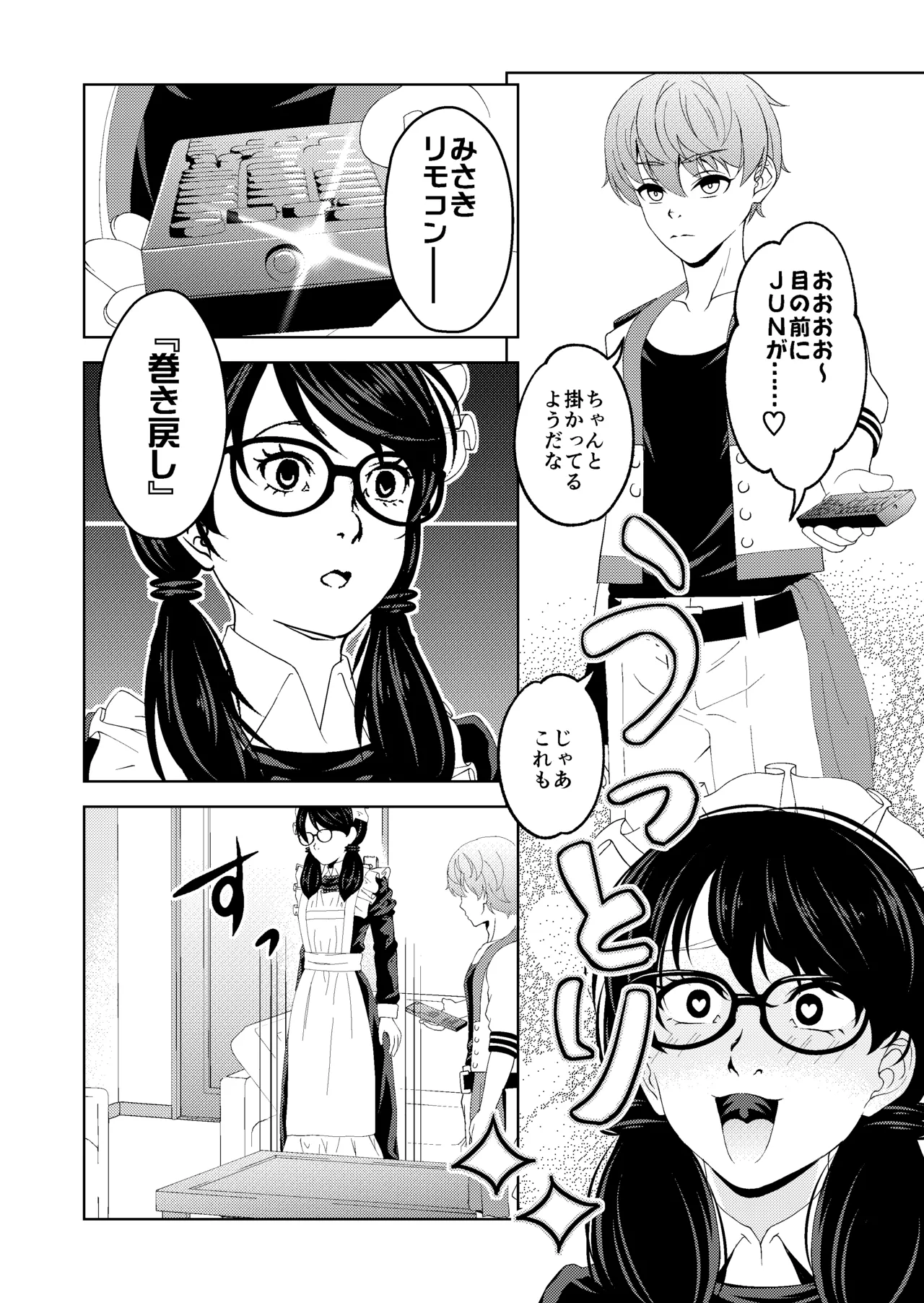 催眠ストリーム 1.6話 - page4