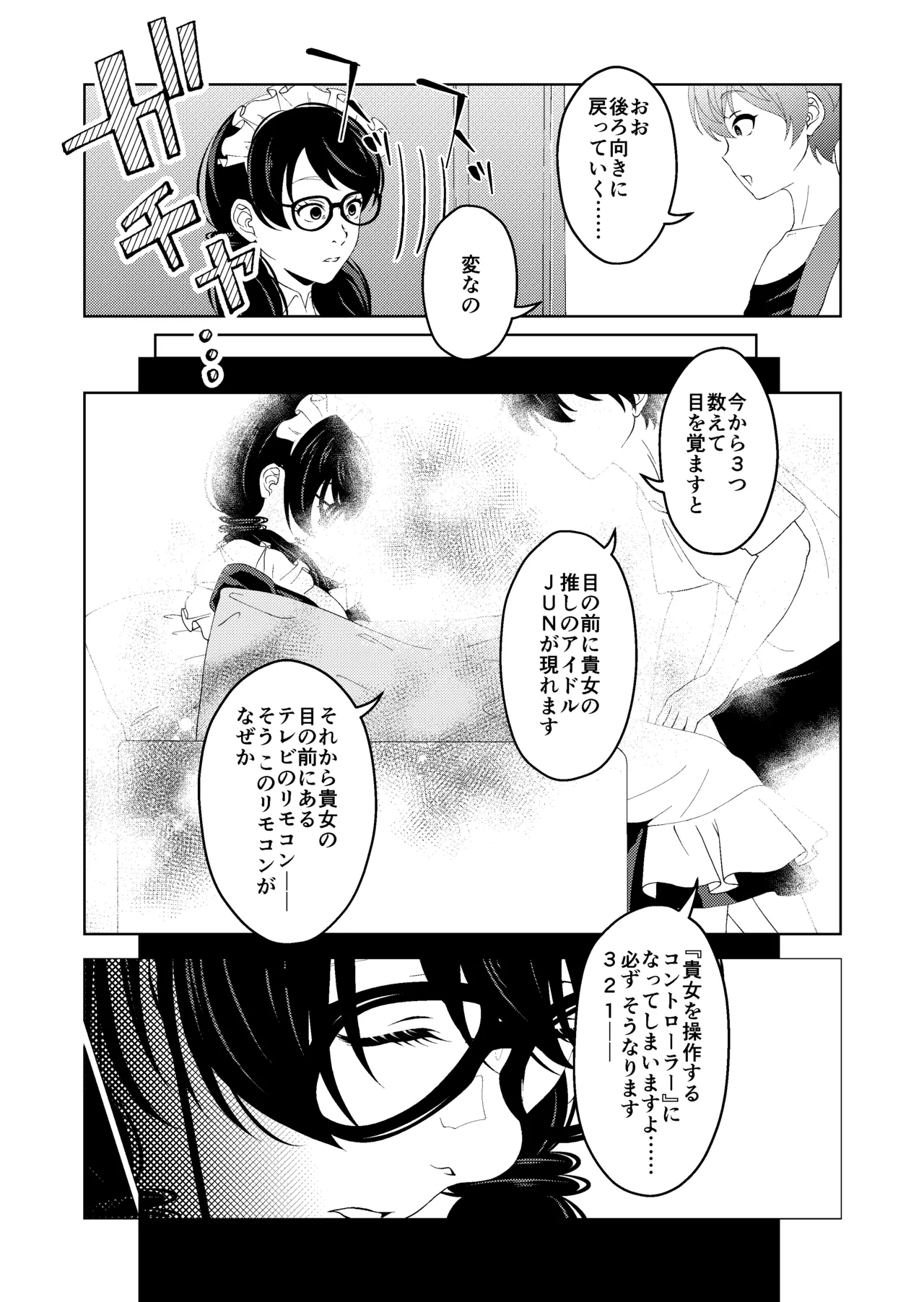 催眠ストリーム 1.6話 - page5