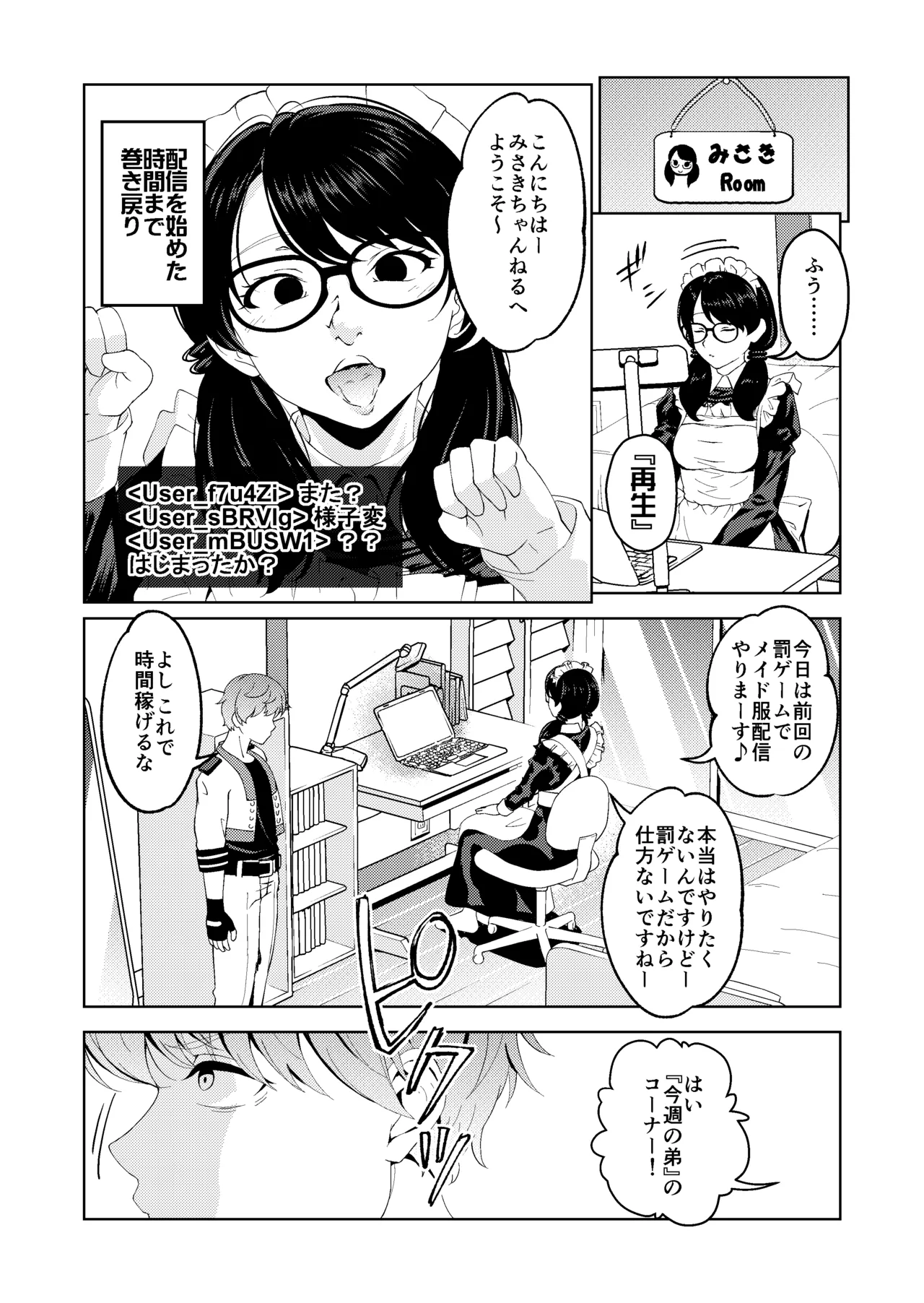 催眠ストリーム 1.6話 - page6