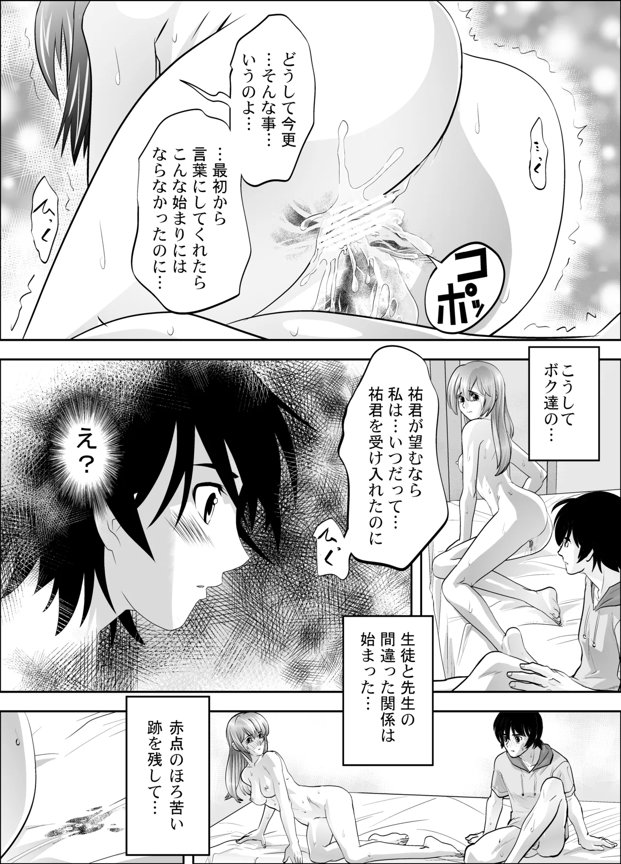 麗しの家庭教師にエッチなご褒美をねだってみたら… - page24