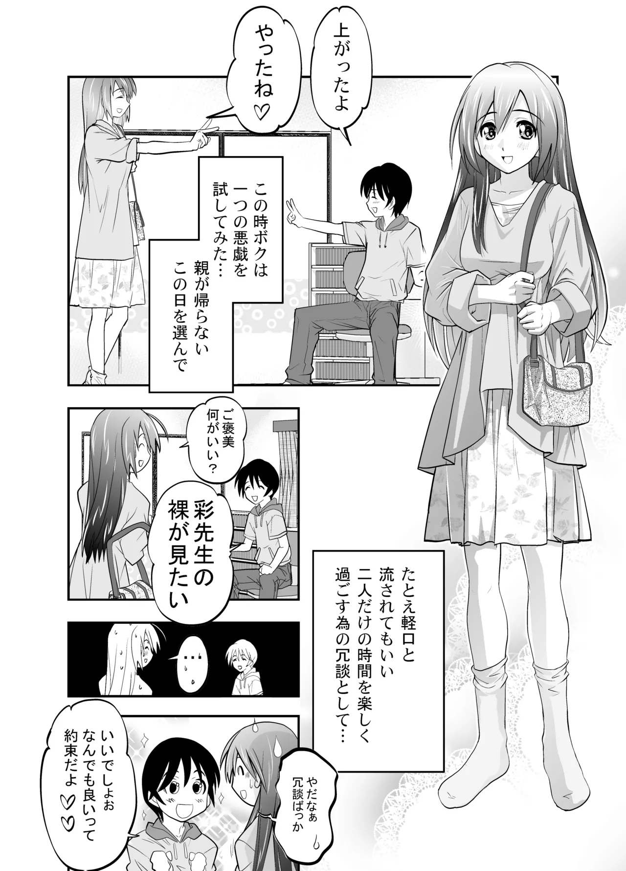 麗しの家庭教師にエッチなご褒美をねだってみたら… - page4