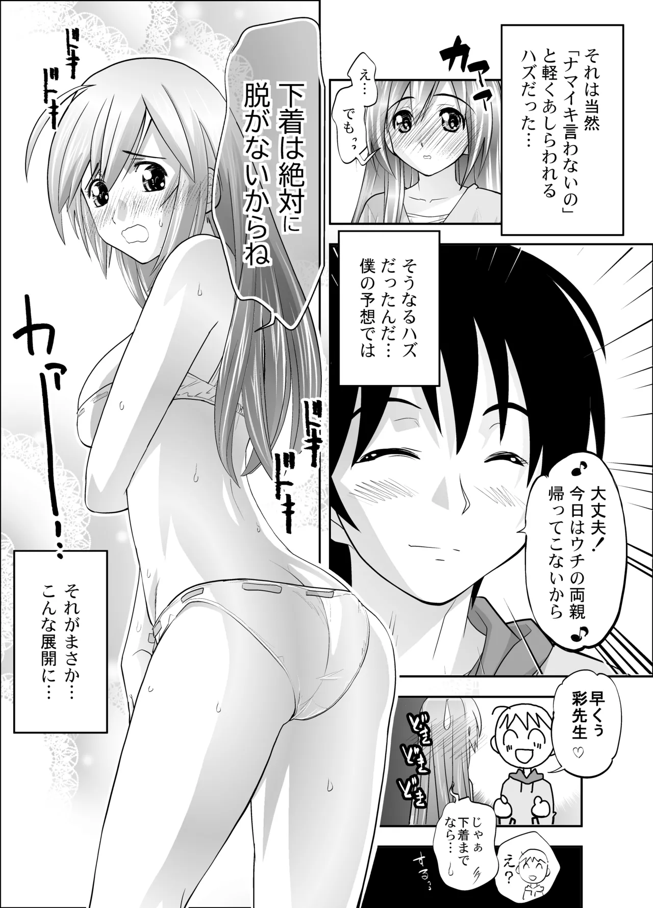 麗しの家庭教師にエッチなご褒美をねだってみたら… - page5