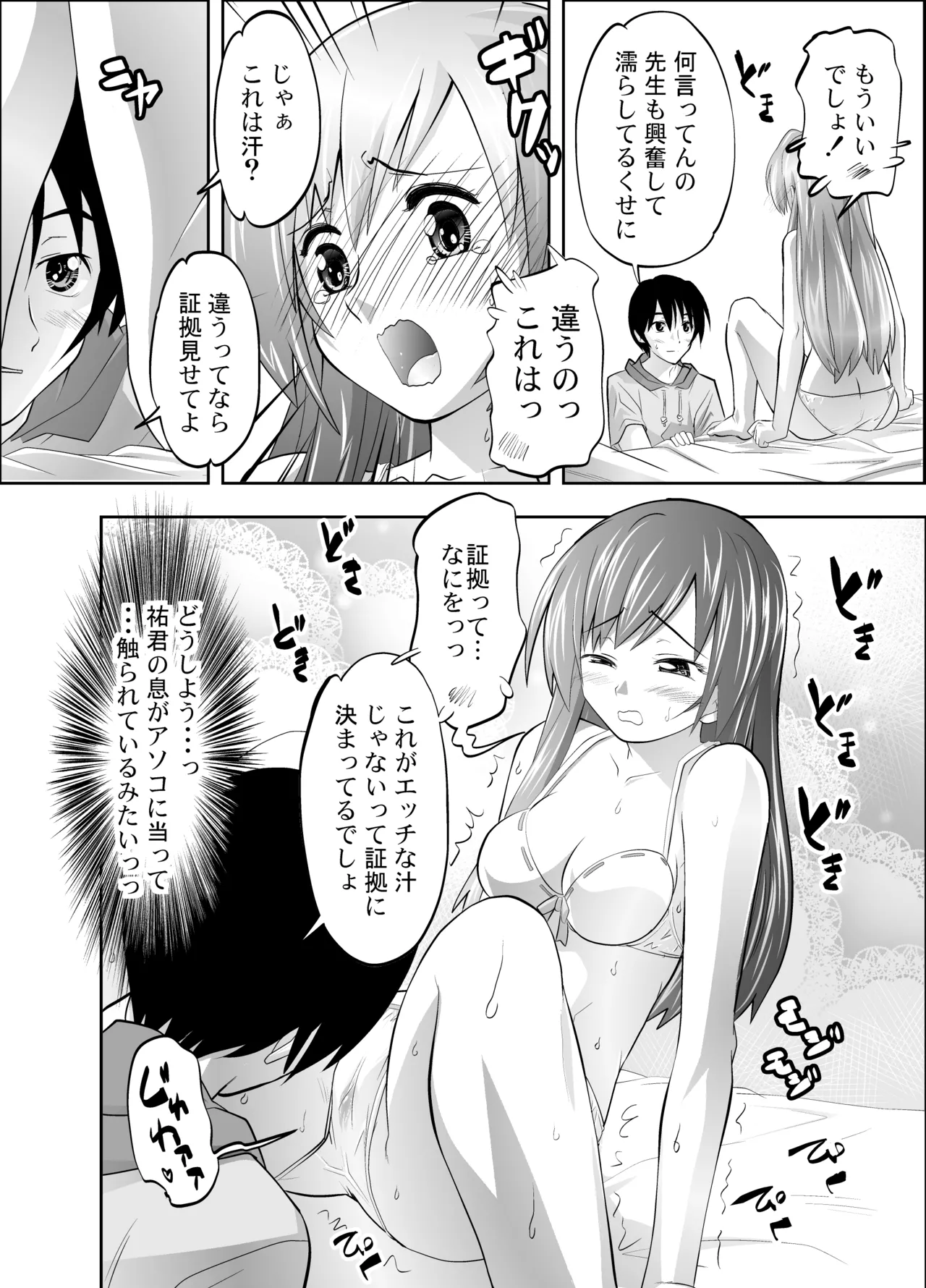 麗しの家庭教師にエッチなご褒美をねだってみたら… - page8