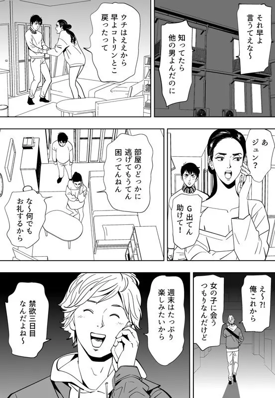 青い小鳥 - page91