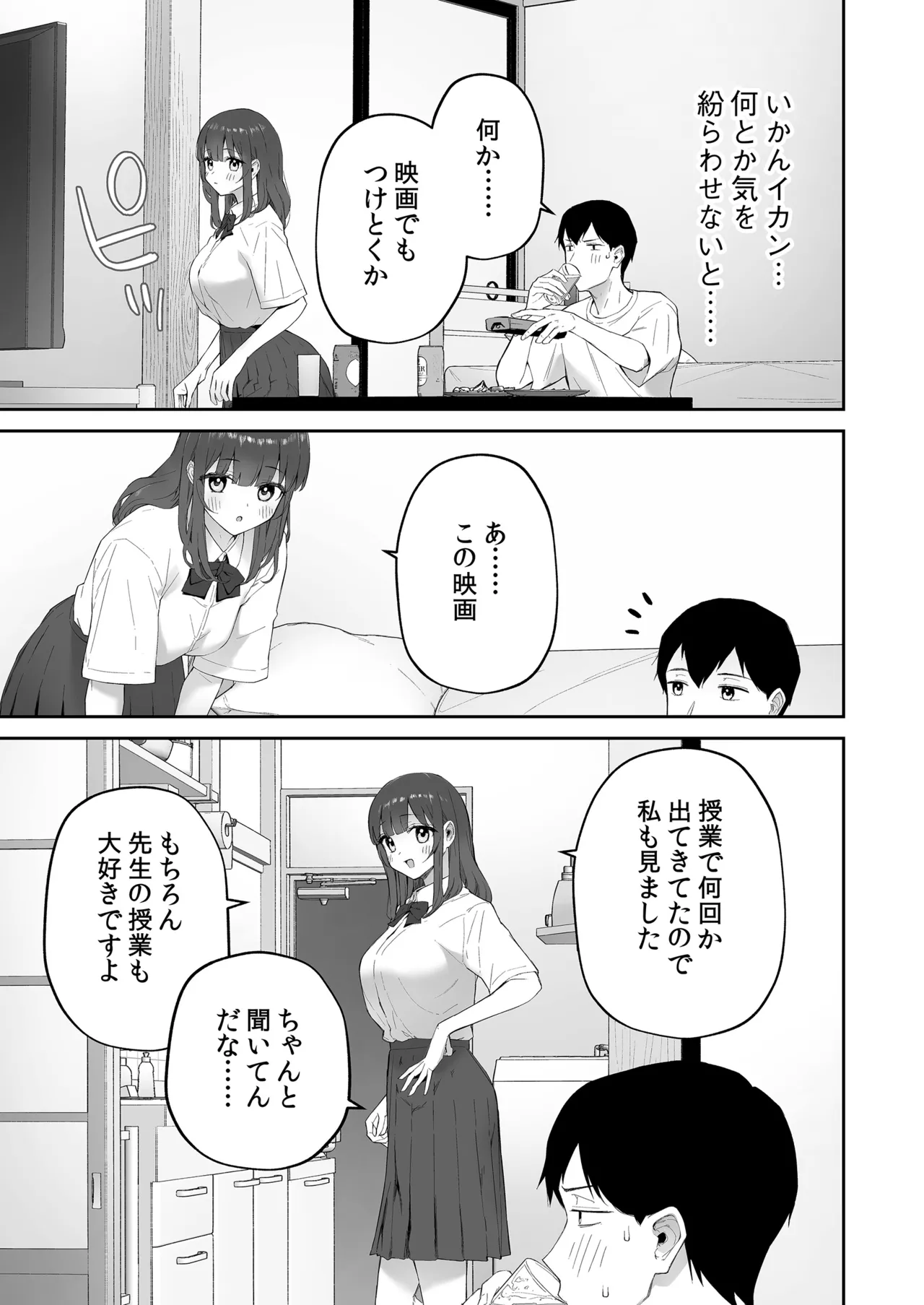 雨の日、先生の家で - page14