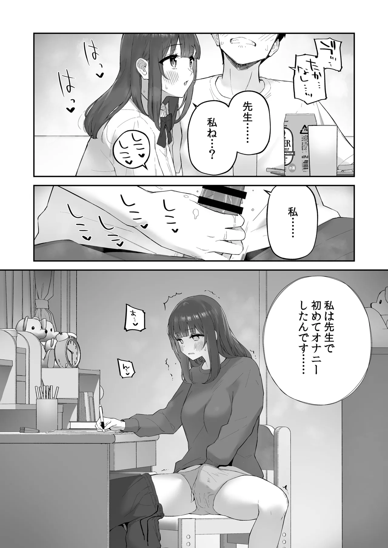 雨の日、先生の家で - page19