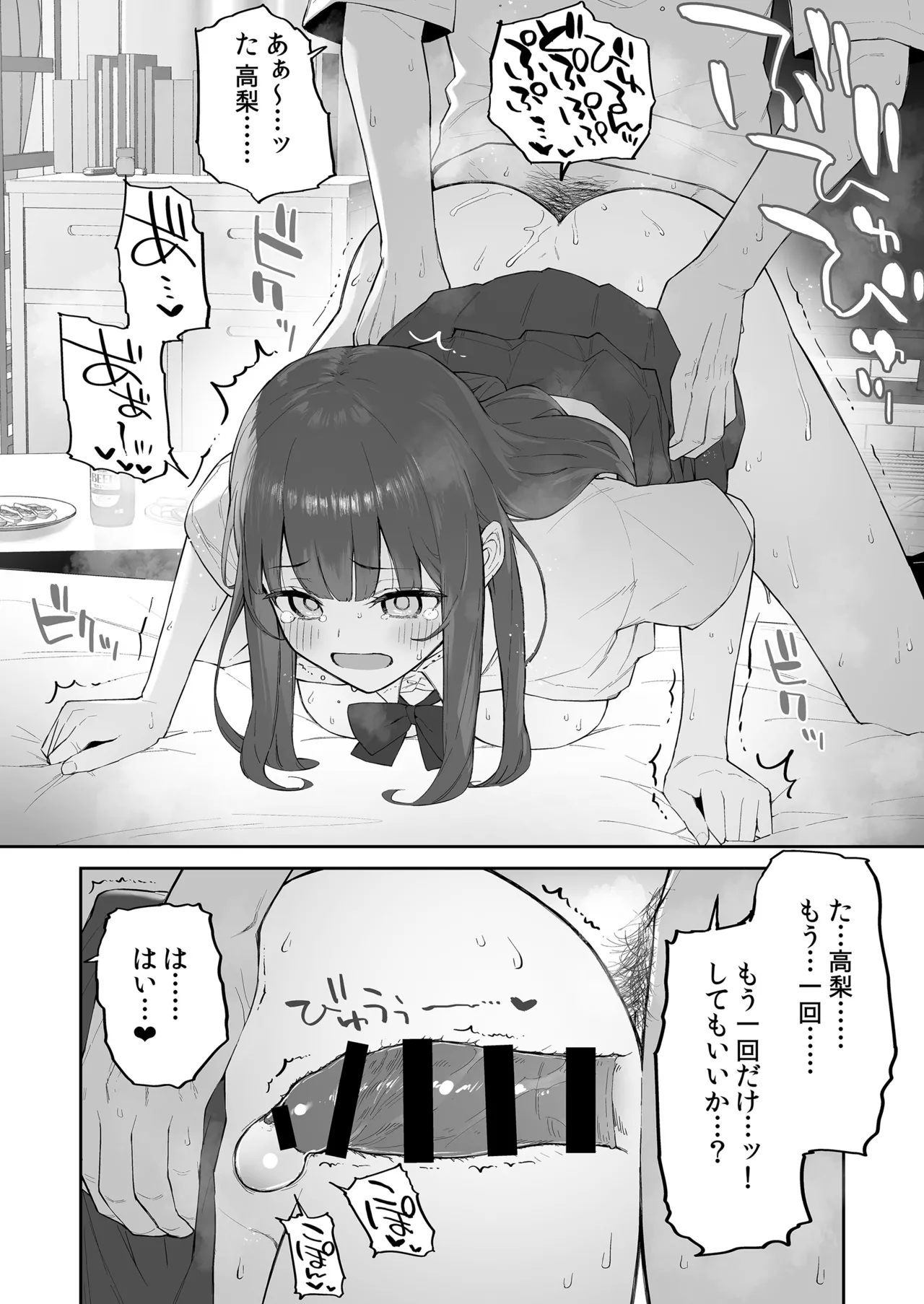 雨の日、先生の家で - page35