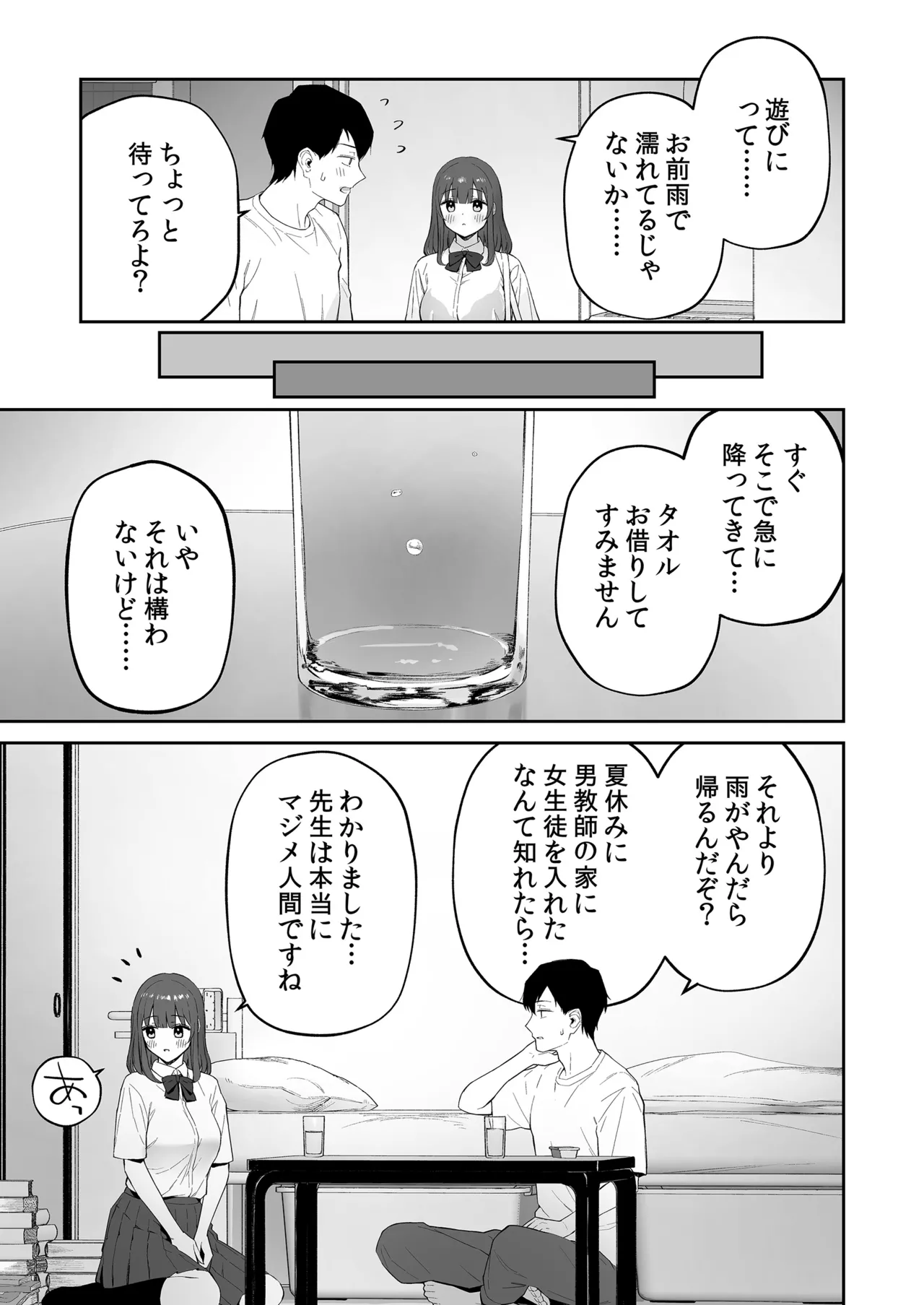 雨の日、先生の家で - page4