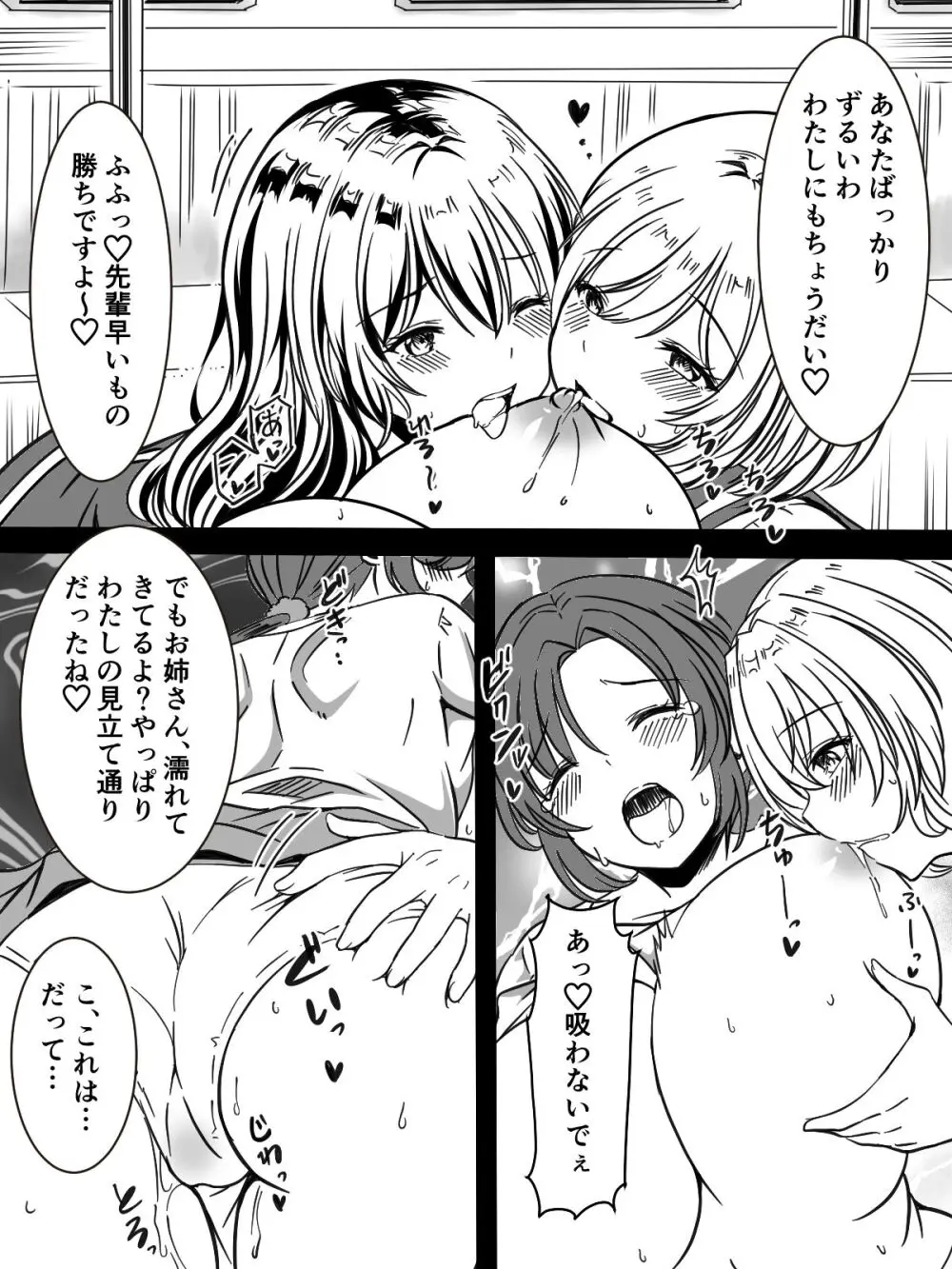 百合イキ専用車両 - page8