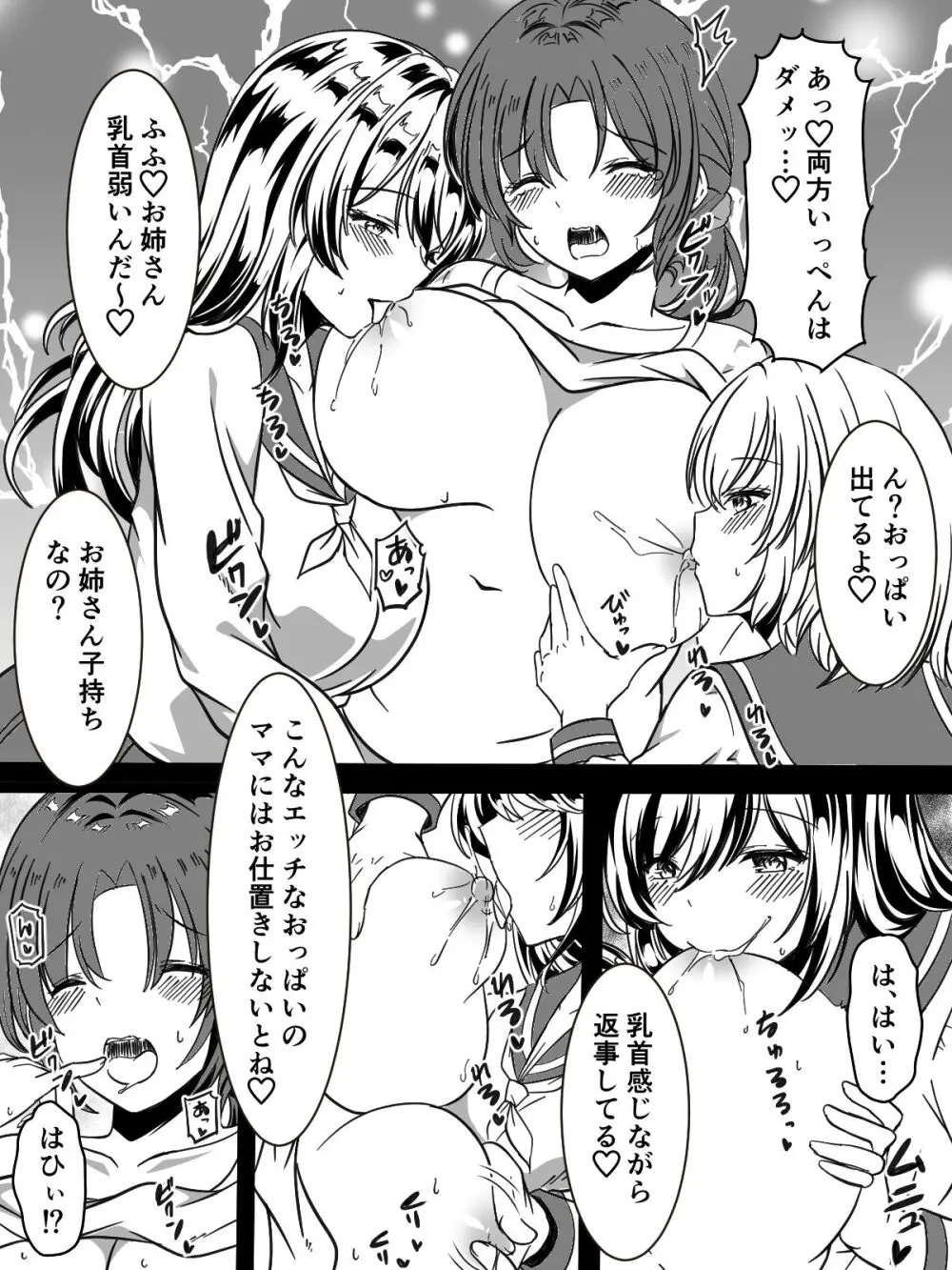 百合イキ専用車両 - page9