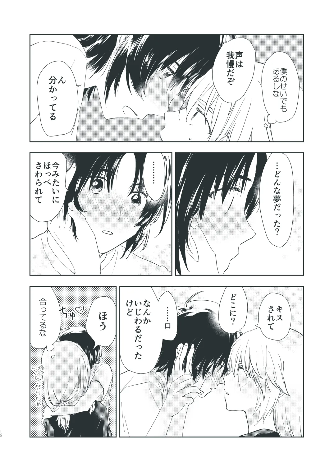 ぼくらのひそかな真夜中のできごと - page14