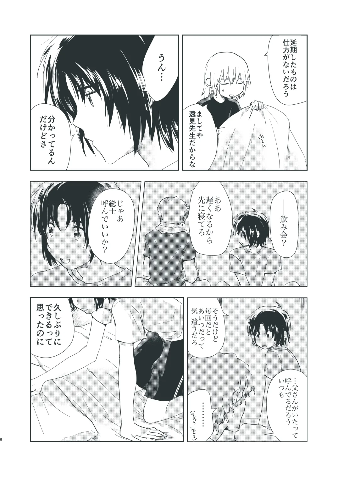 ぼくらのひそかな真夜中のできごと - page4