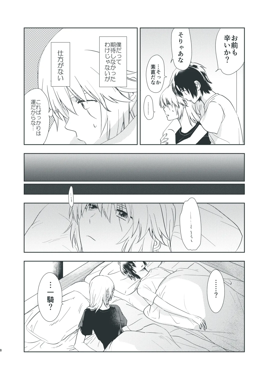 ぼくらのひそかな真夜中のできごと - page6